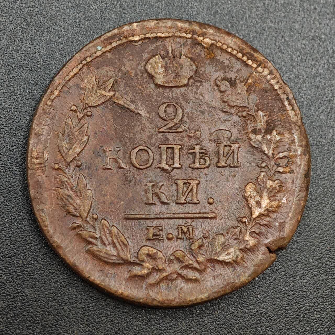 【淘币小摊】实时拍第八百零三拍   散币套币场   满百包邮可预留二周 每周一统一发货   沙俄1820年2戈比双头鹰铜币