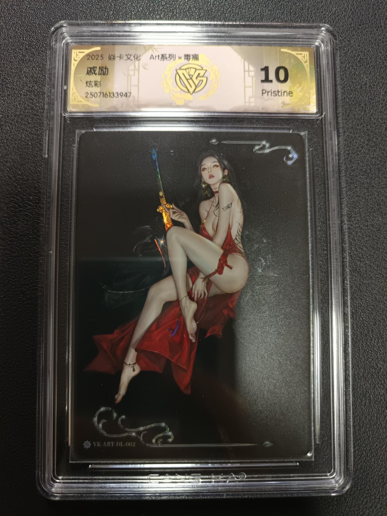 天玑星卡拍第141期《11.24周一截拍》持续收拍收评中 满赠卡需备注 焱卡文化 Art系列 x 毒瘤 戚励 炫彩 CCG10