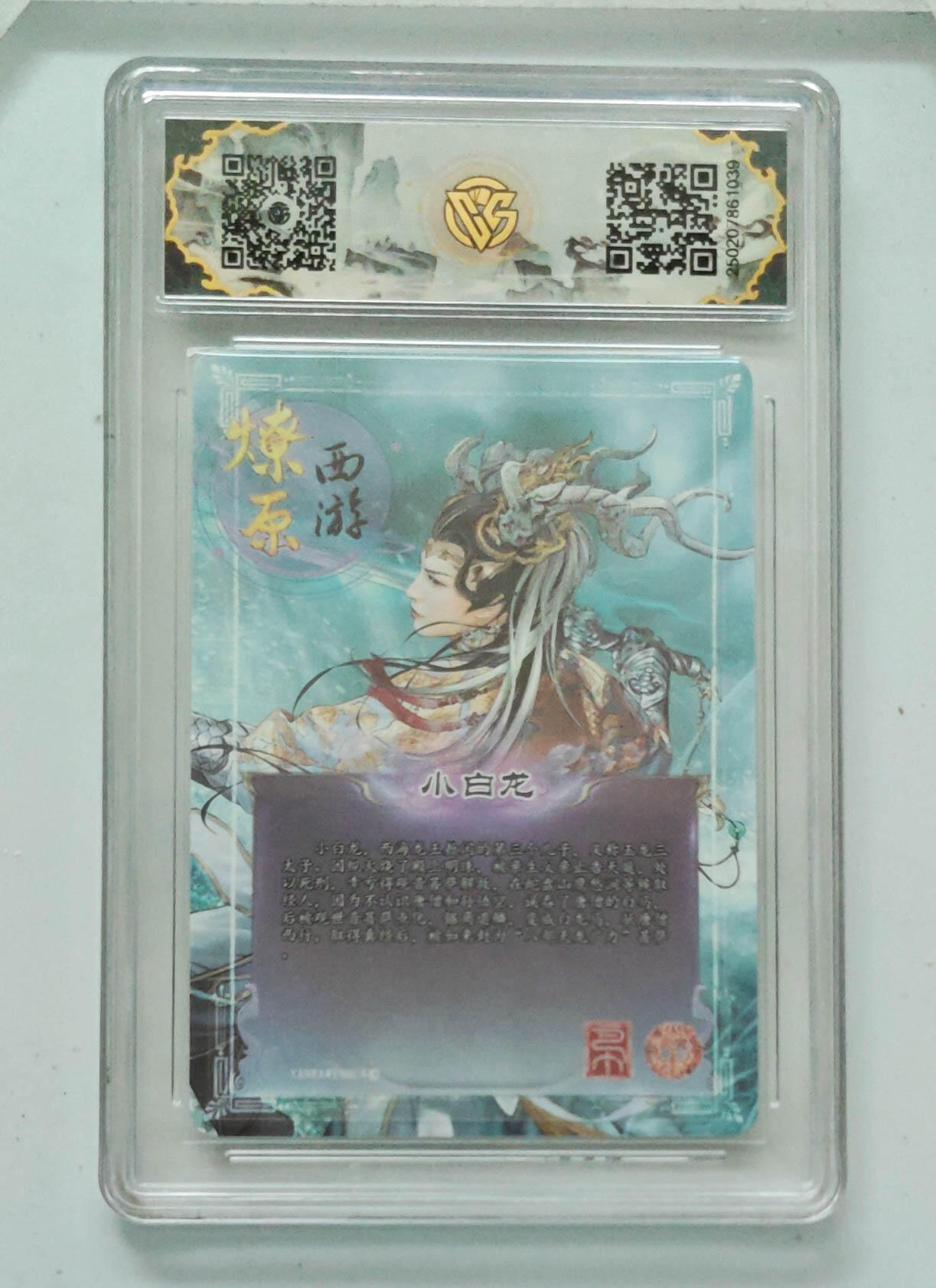 卡牌实验室开始第五次实验 【星光】【焱卡西游】小白龙