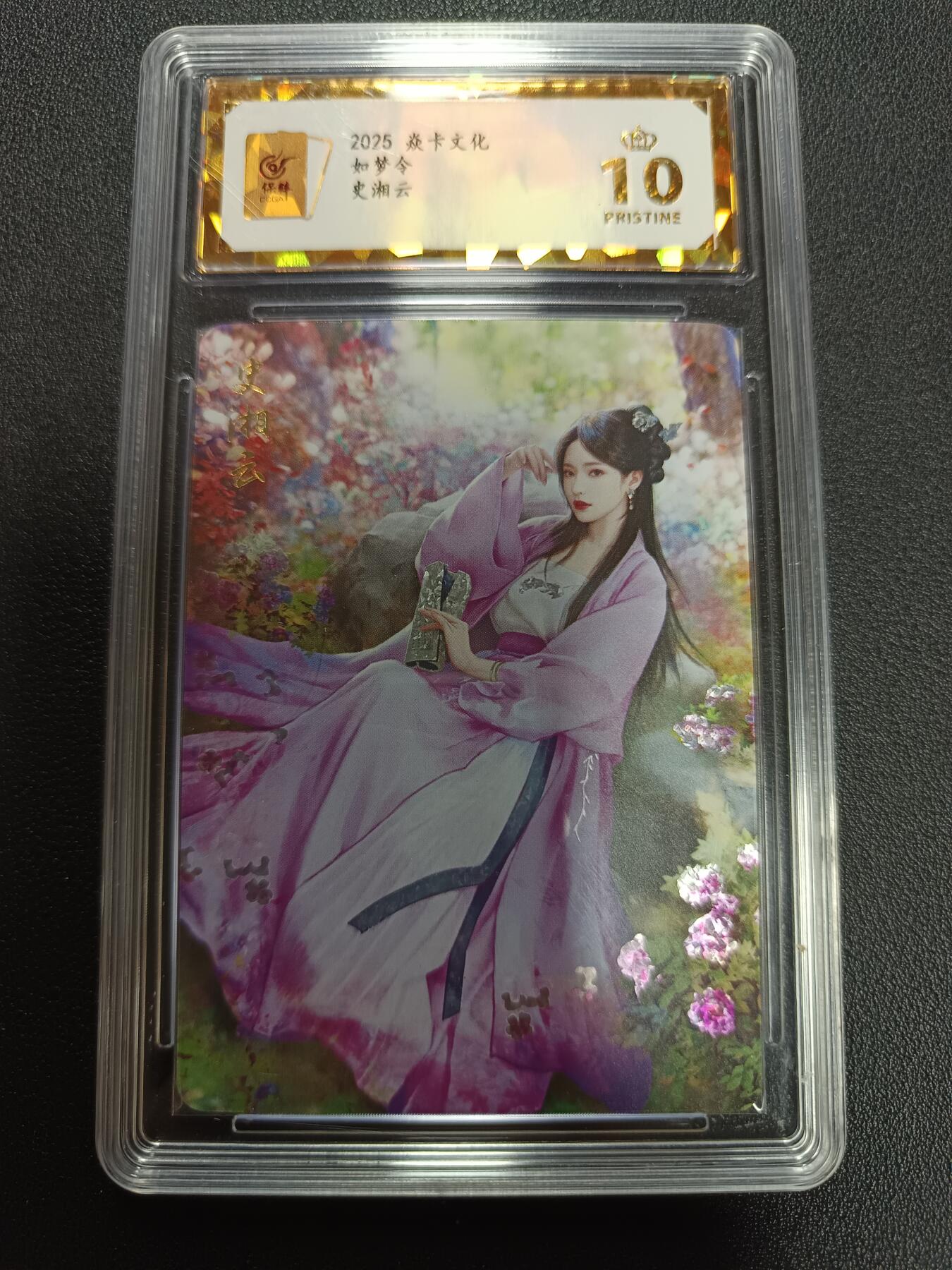 天玑星卡拍第141期《11.24周一截拍》持续收拍收评中 满赠卡需备注 焱卡文化 如梦令 史湘云 钻闪 保粹爆金10