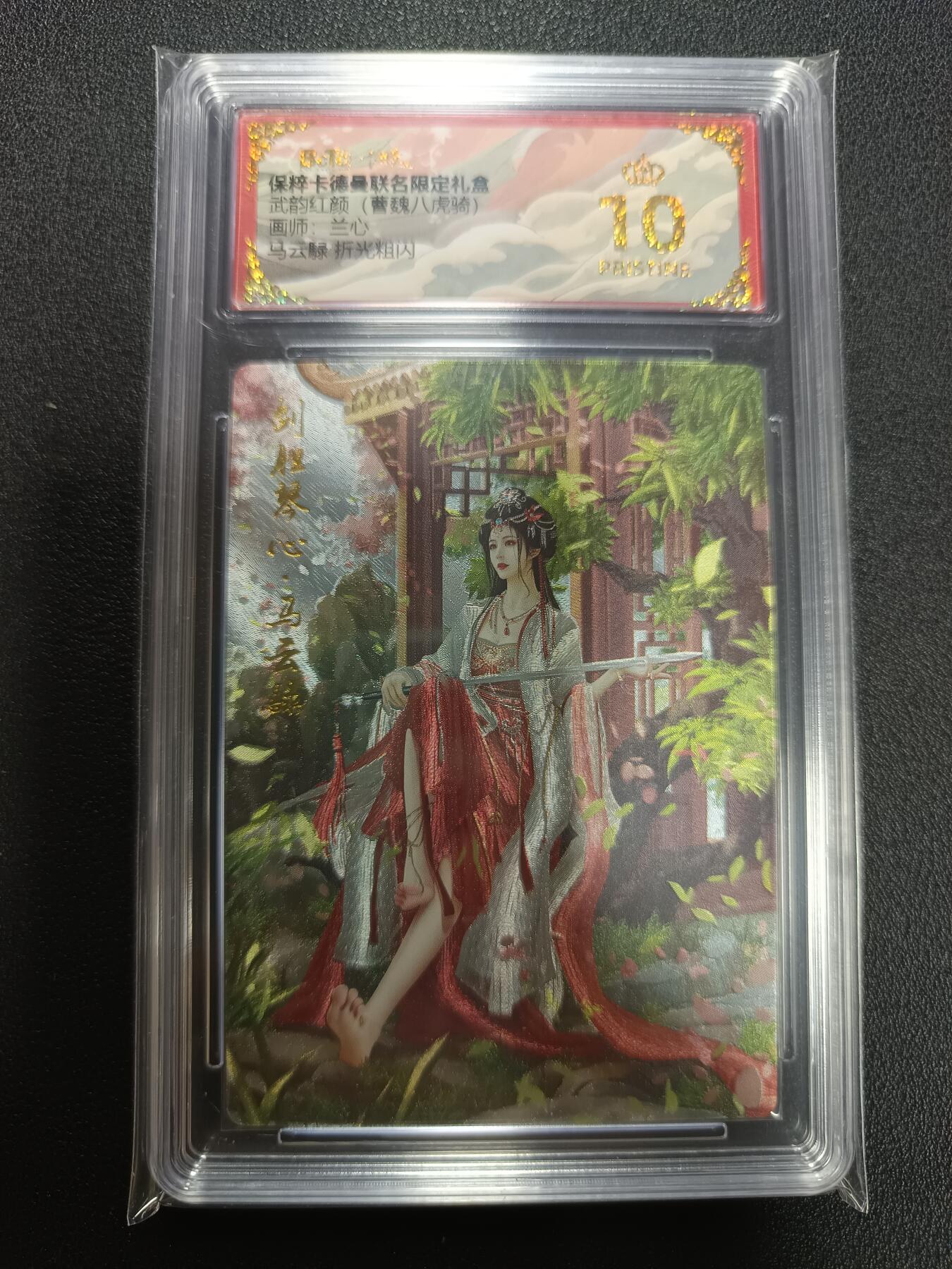 天玑星卡拍第141期《11.24周一截拍》持续收拍收评中 满赠卡需备注 卡德曼 武韵红颜（曹魏八虎骑）画师兰心 马云禄 折光粗闪 保粹爆金10