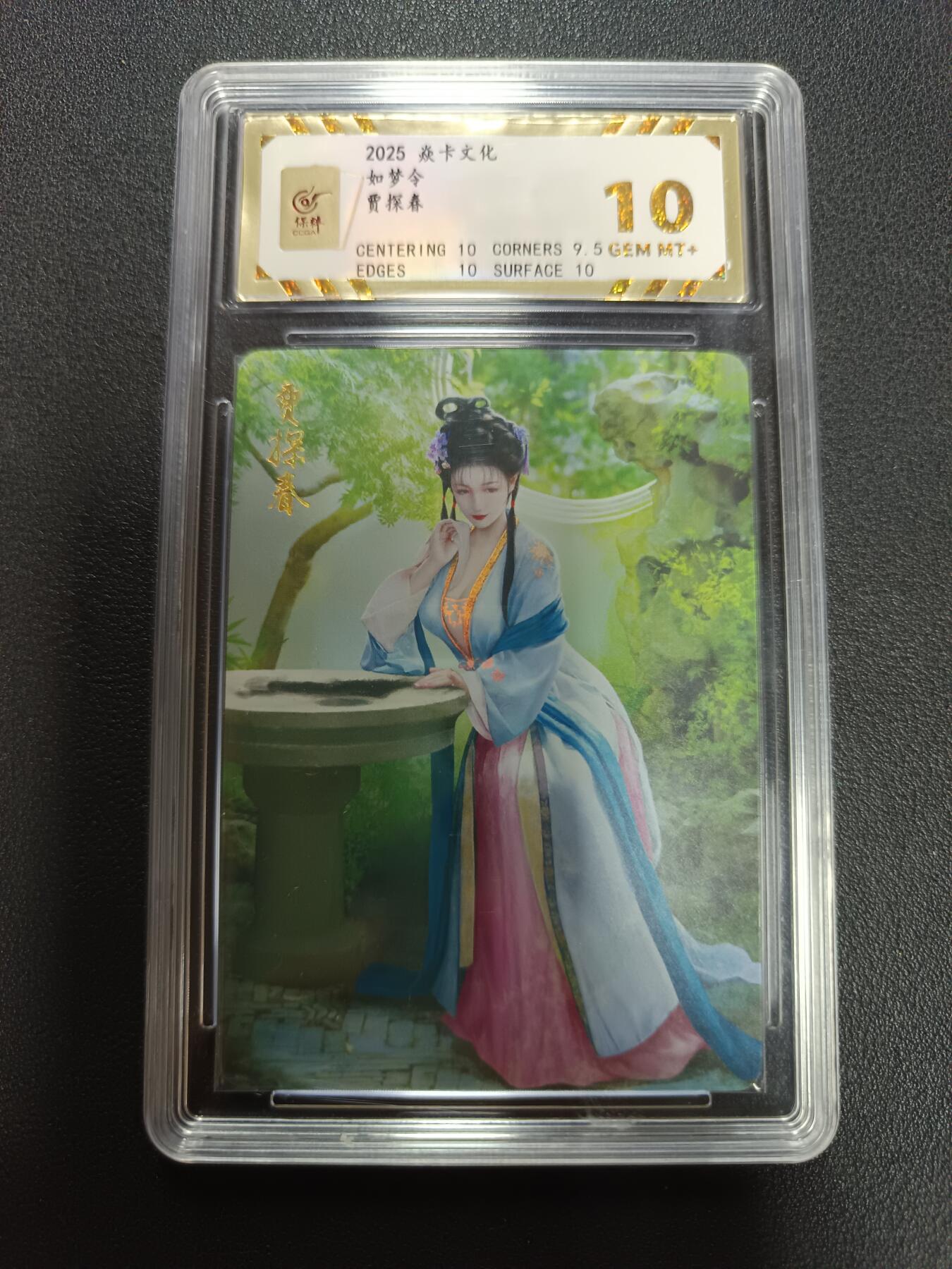 天玑星卡拍第141期《11.24周一截拍》持续收拍收评中 满赠卡需备注 焱卡文化 如梦令 贾探春 彩闪保粹10