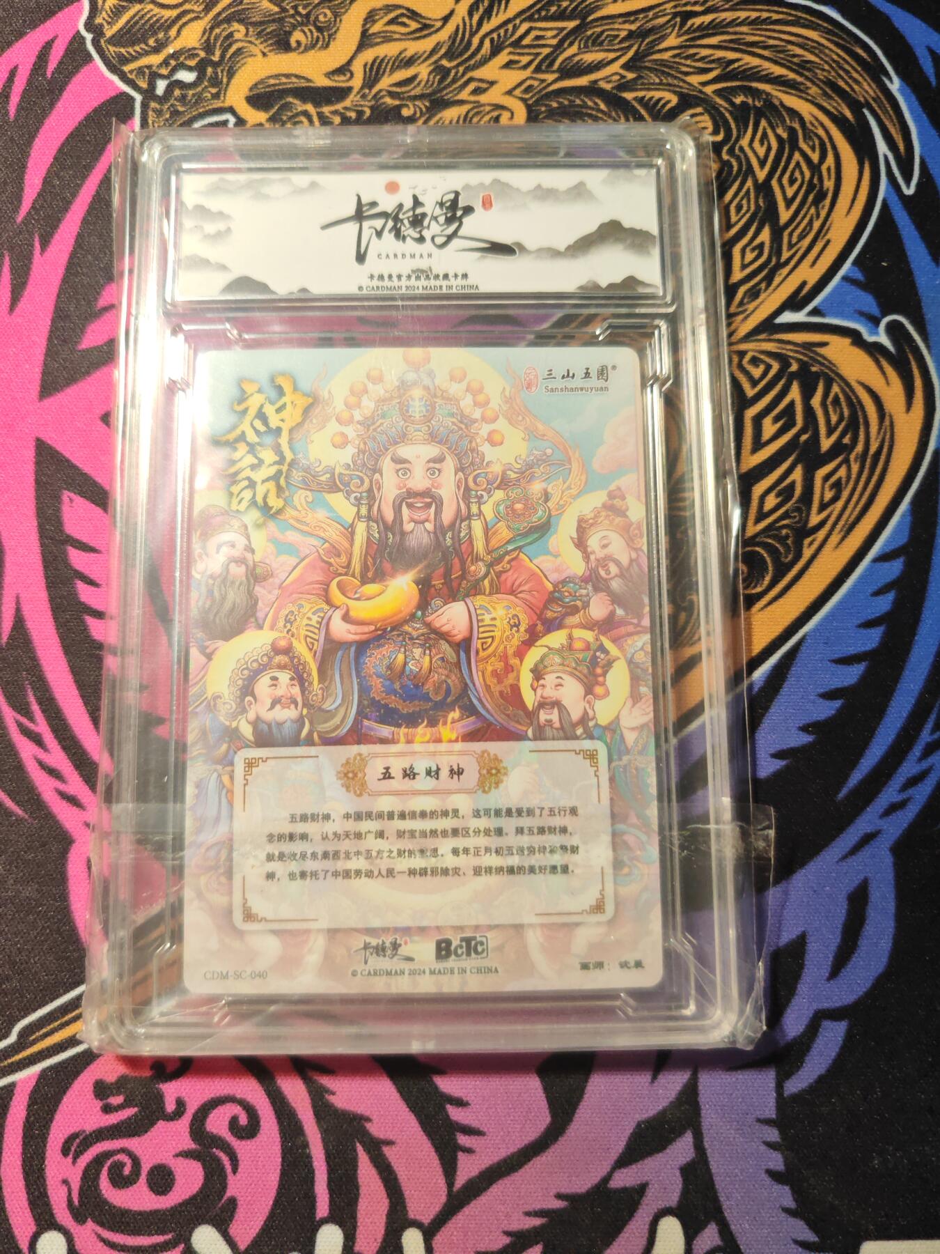 卡牌实验室开始第五次实验 【沈晨】【神话】五路财神【A】