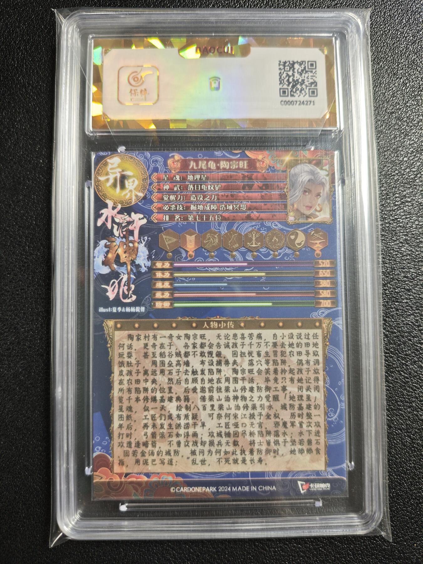 天玑星卡拍第142期《11.25周二截拍艺气风发》持续收拍收评中 满赠卡需备注 卡玩帕克 异界水浒神姬 九尾龟·陶宗旺 全息镭雕 保粹爆金10