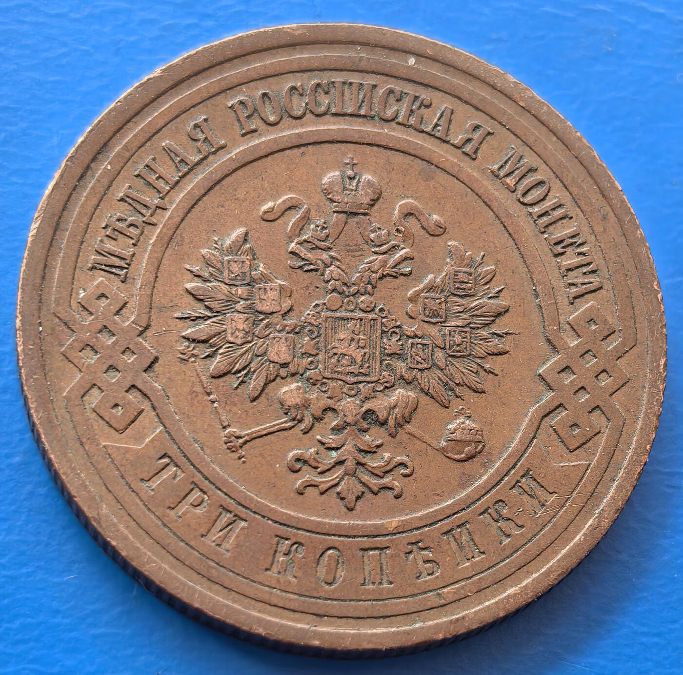 外国优质老铜币银币，未完待续 好品沙俄1916年3戈比