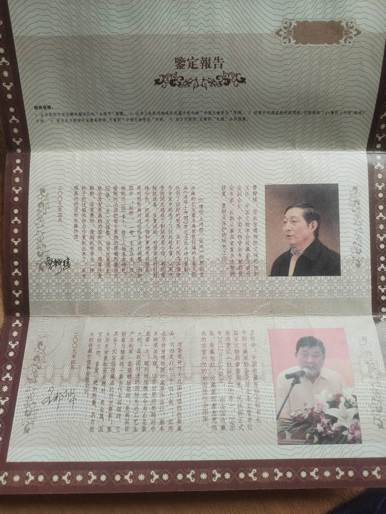 纪念币 评级币 硬币专场 2009年 清明上河图银砖。6枚 150克 Ag99.9%纯银。