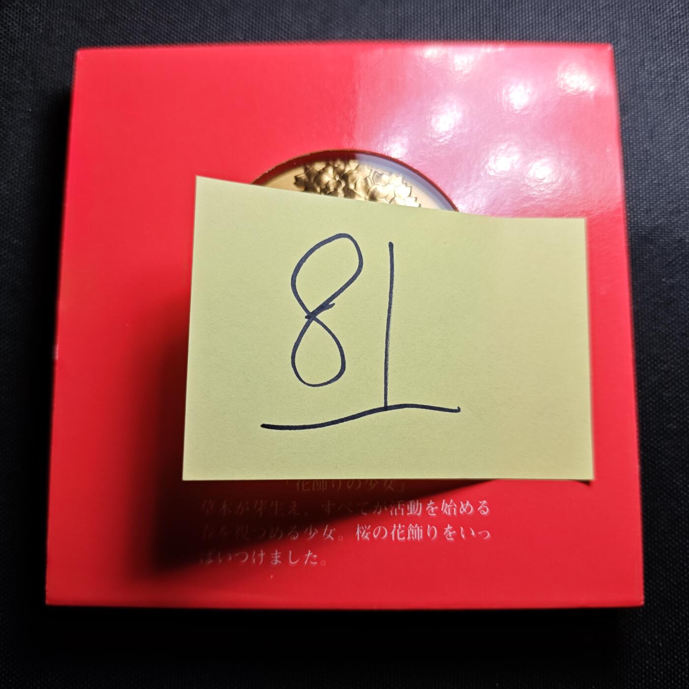 KK钱币收藏小铺 （套币 好品/批量散币 银币）专场  2月预留时间 周末发货    平成元年 日本官方造币厂 樱花大铜章