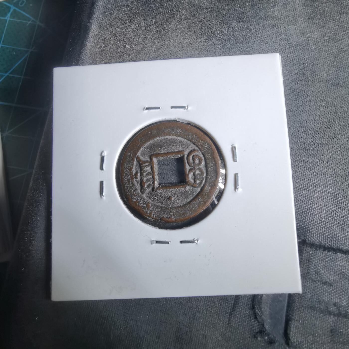 沼泽如烟--第911场 光绪通宝宝津上小星