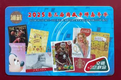 《卡拍》第340期拍卖11月22日晚22：10时延时截拍 - 中藏协集卡专委会系列交联卡《ZCJK-J06-2025上海涌藏卡博会》一枚未使用新卡，上品。