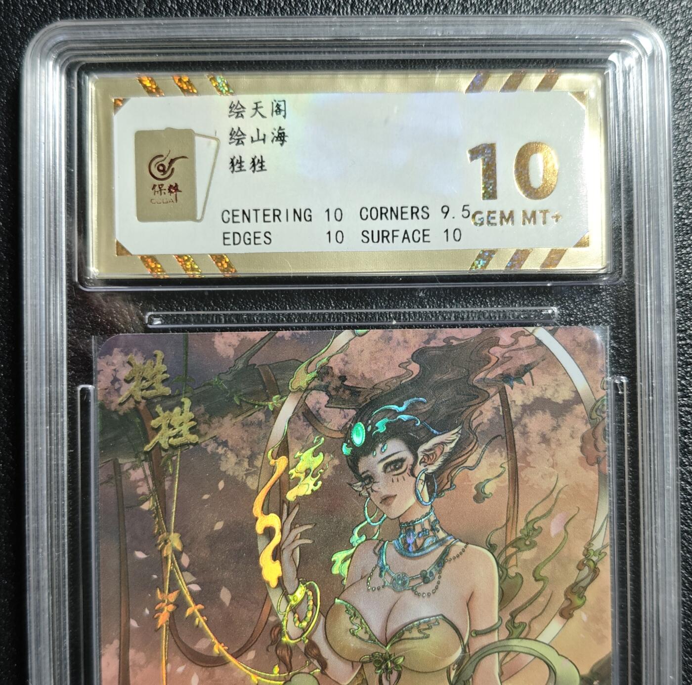 天玑星卡拍第142期《11.25周二截拍艺气风发》持续收拍收评中 满赠卡需备注 绘天阁 绘山海 狌狌 彩闪 保粹10