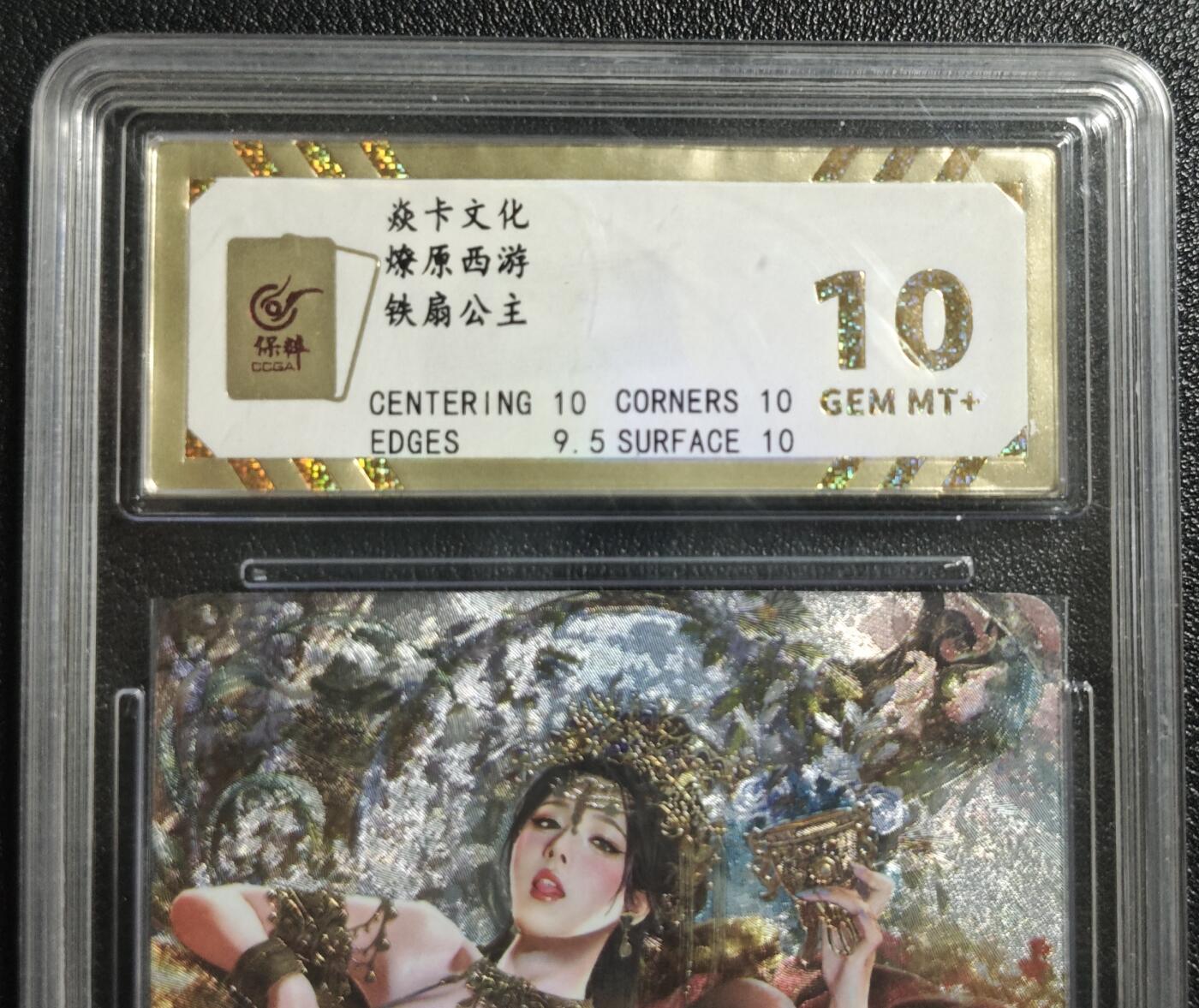 天玑星卡拍第142期《11.25周二截拍艺气风发》持续收拍收评中 满赠卡需备注 焱卡文化 燎原西游 铁扇公主 粗闪 保粹10