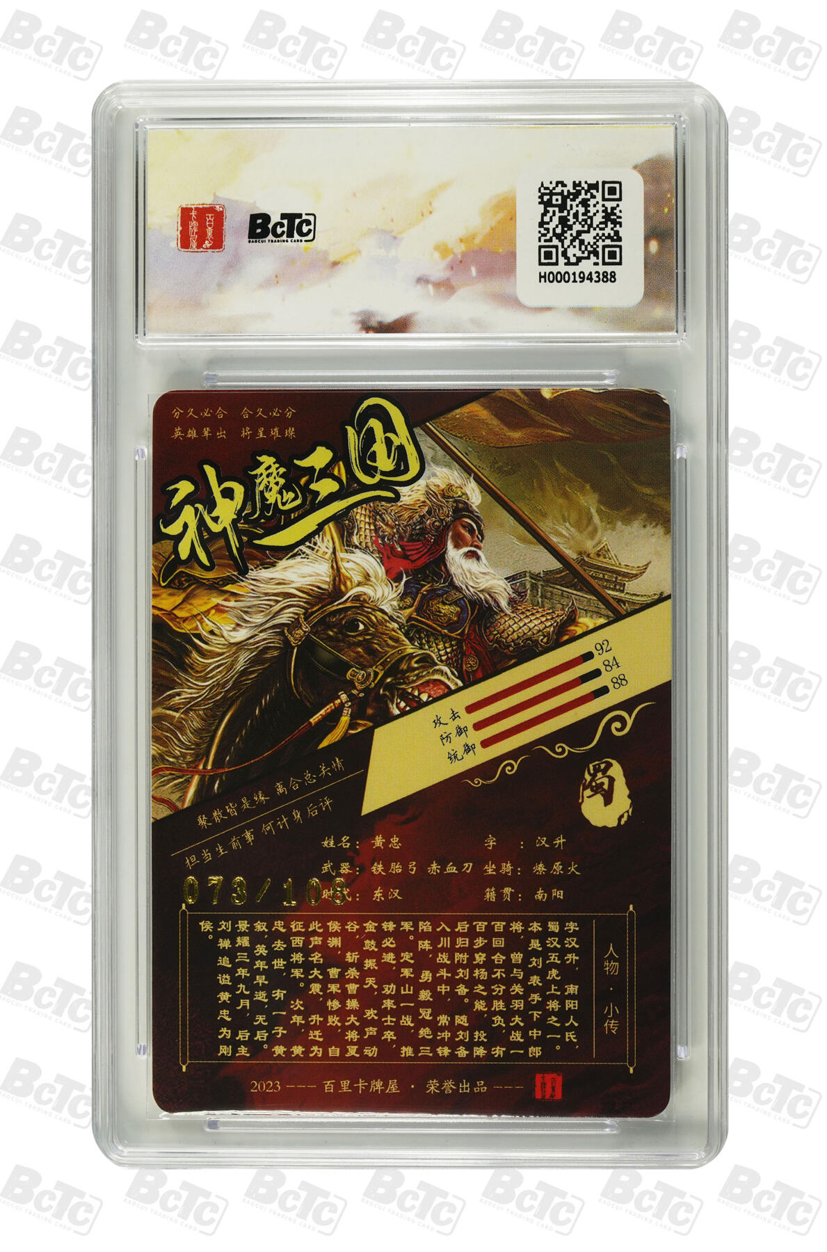 欢迎送拍、零成本上架，释放现金流，合理分配上拍卡品 【限编光刻73/108】 苍之飞鸿 黄忠  百里卡牌虎啸龙吟三国礼盒  分值9.5