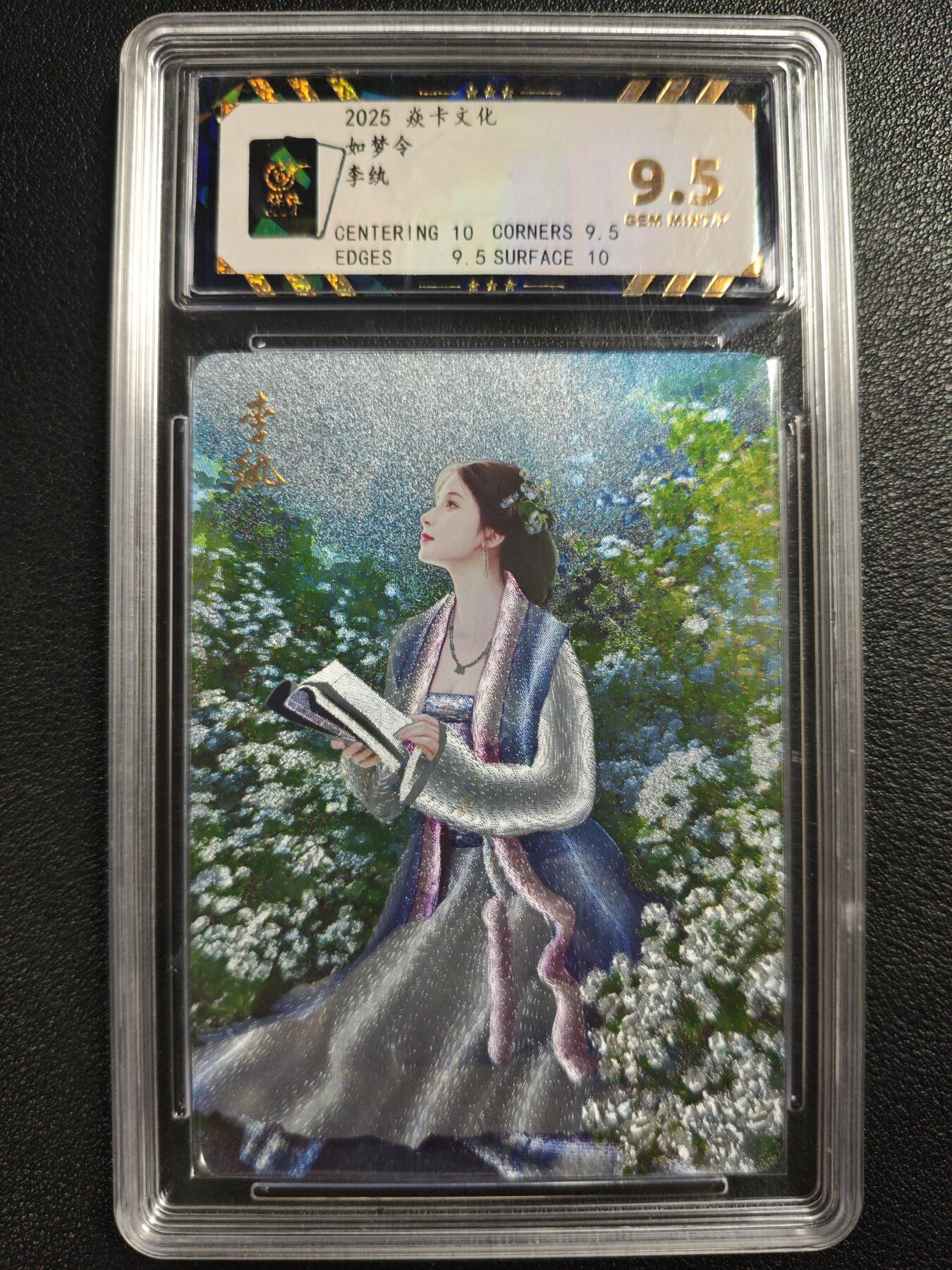 天玑星卡拍第140期《11.20周四截拍》持续收拍收评中 满赠卡需备注 焱卡文化 如梦令 李纨 粗闪 保粹9.5