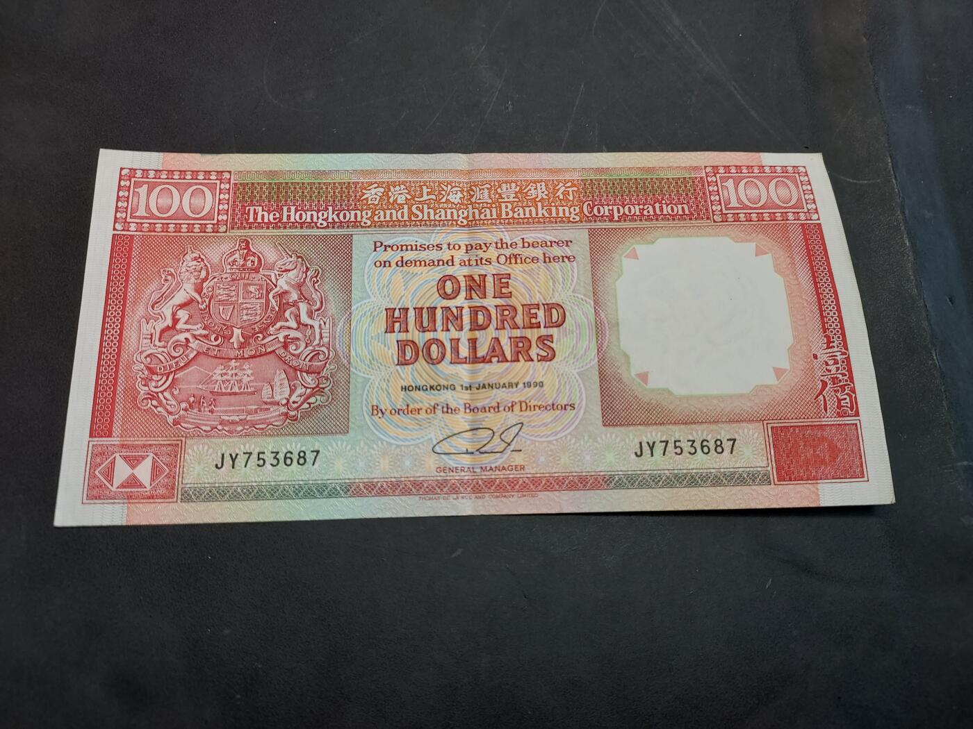 博彦收藏   11月24日 8点 钱币专场 1990 汇丰黑狮100元 85品