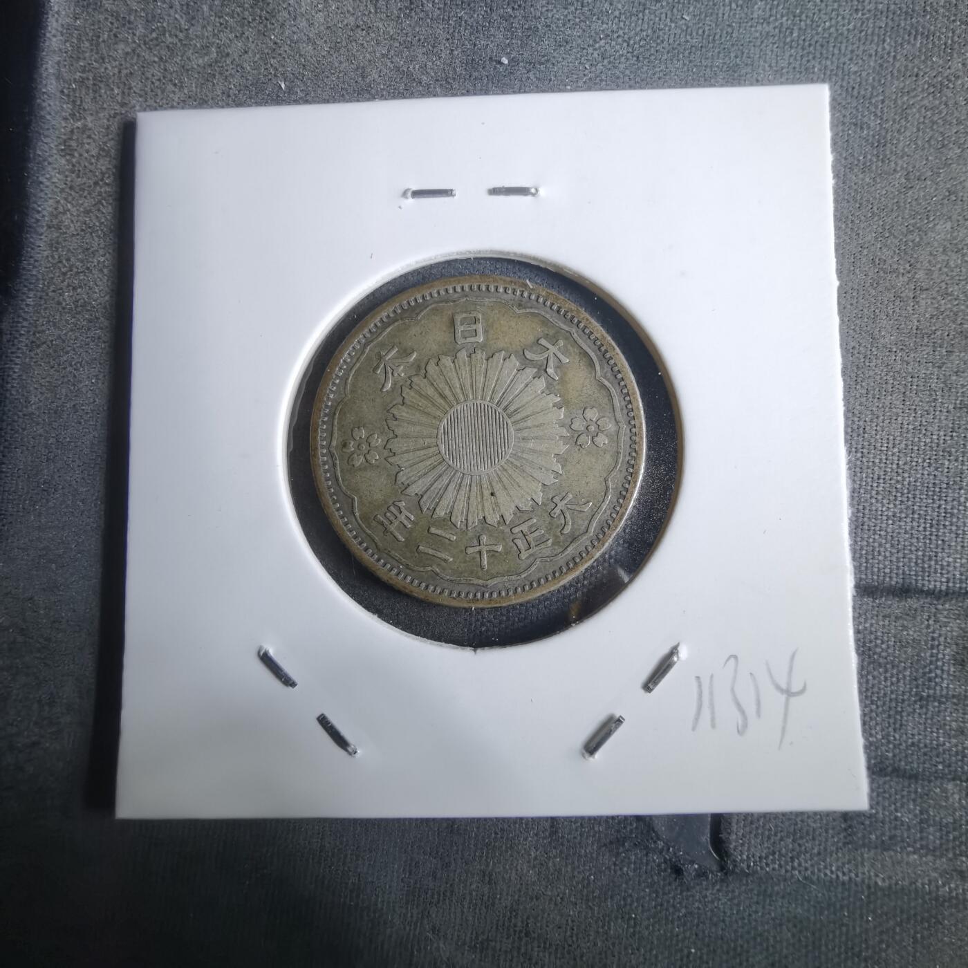 沼泽如烟--第911场 大正十二年双凤五十钱银币