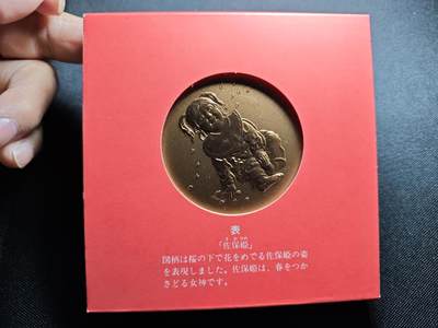 KK钱币收藏小铺 （套币 好品/批量散币 银币）专场  2月预留时间 周末发货 -   平成4年 日本官方造币厂 樱花大铜章
