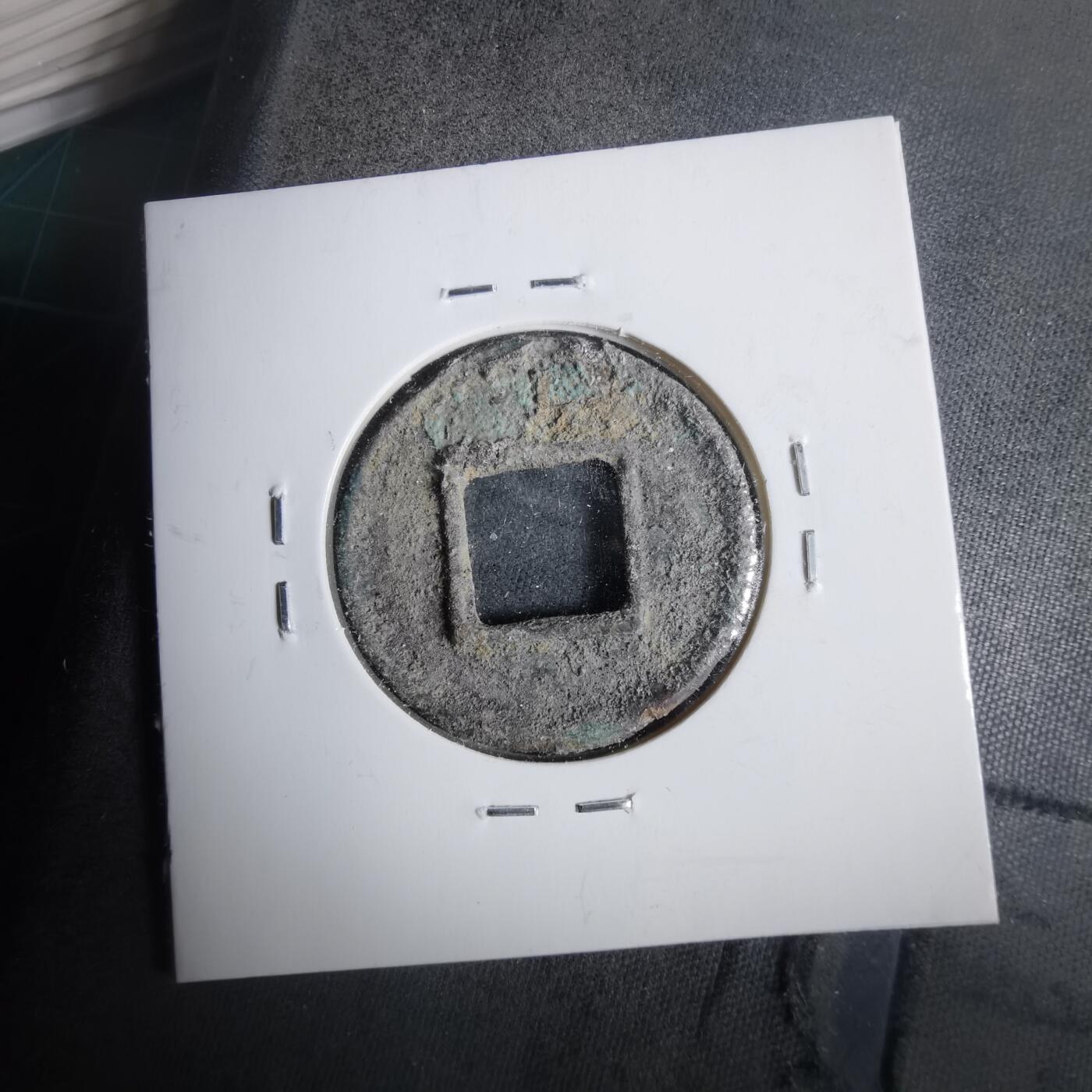 沼泽如烟--第911场 五铢