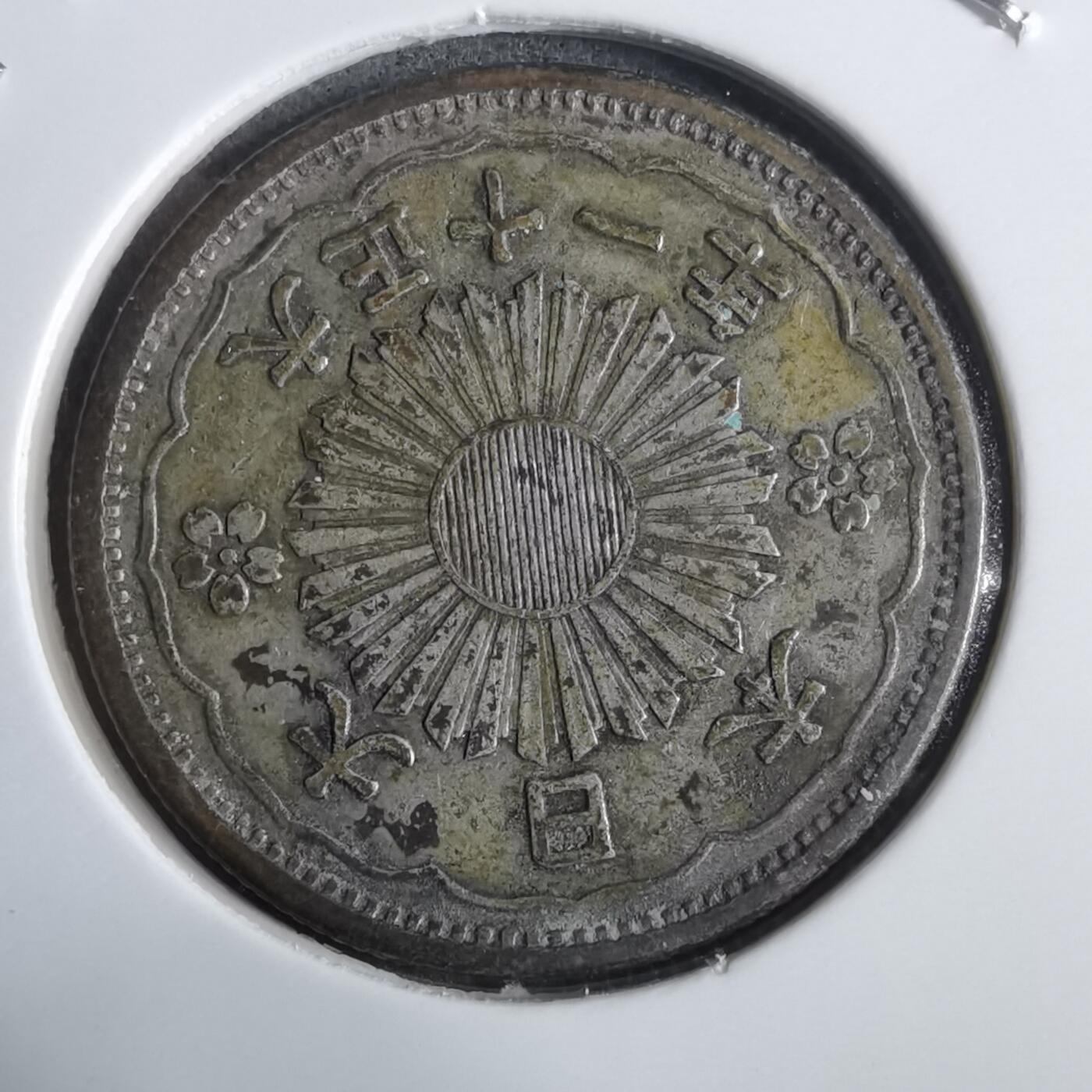 沼泽如烟--第911场 大正十一年双凤五十钱银币