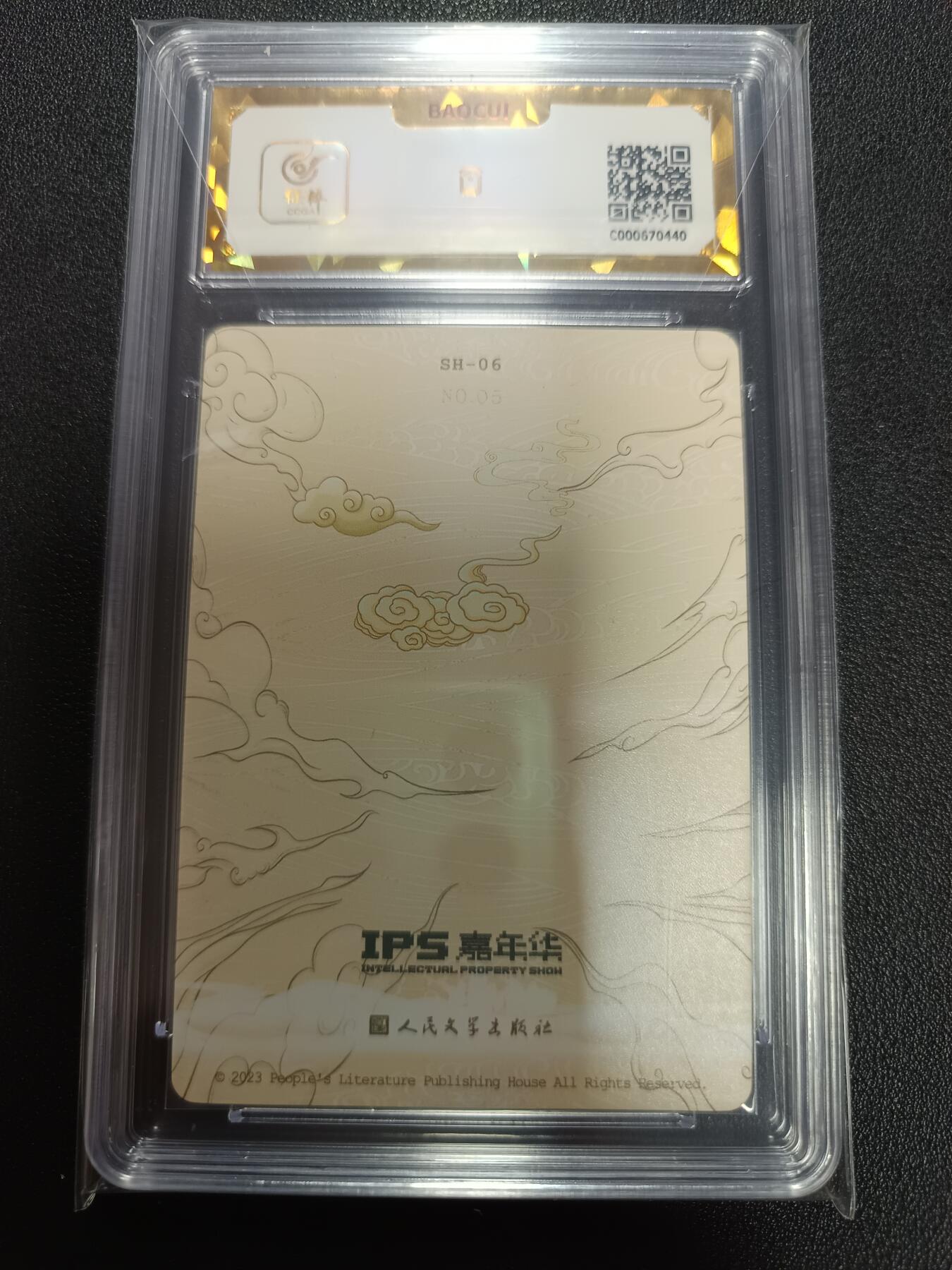 天玑星卡拍第141期《11.24周一截拍》持续收拍收评中 满赠卡需备注 人民文学出版社 X IPS嘉年华 展会联名卡 太乙天尊 NO.05 保粹爆金10 AUTO10