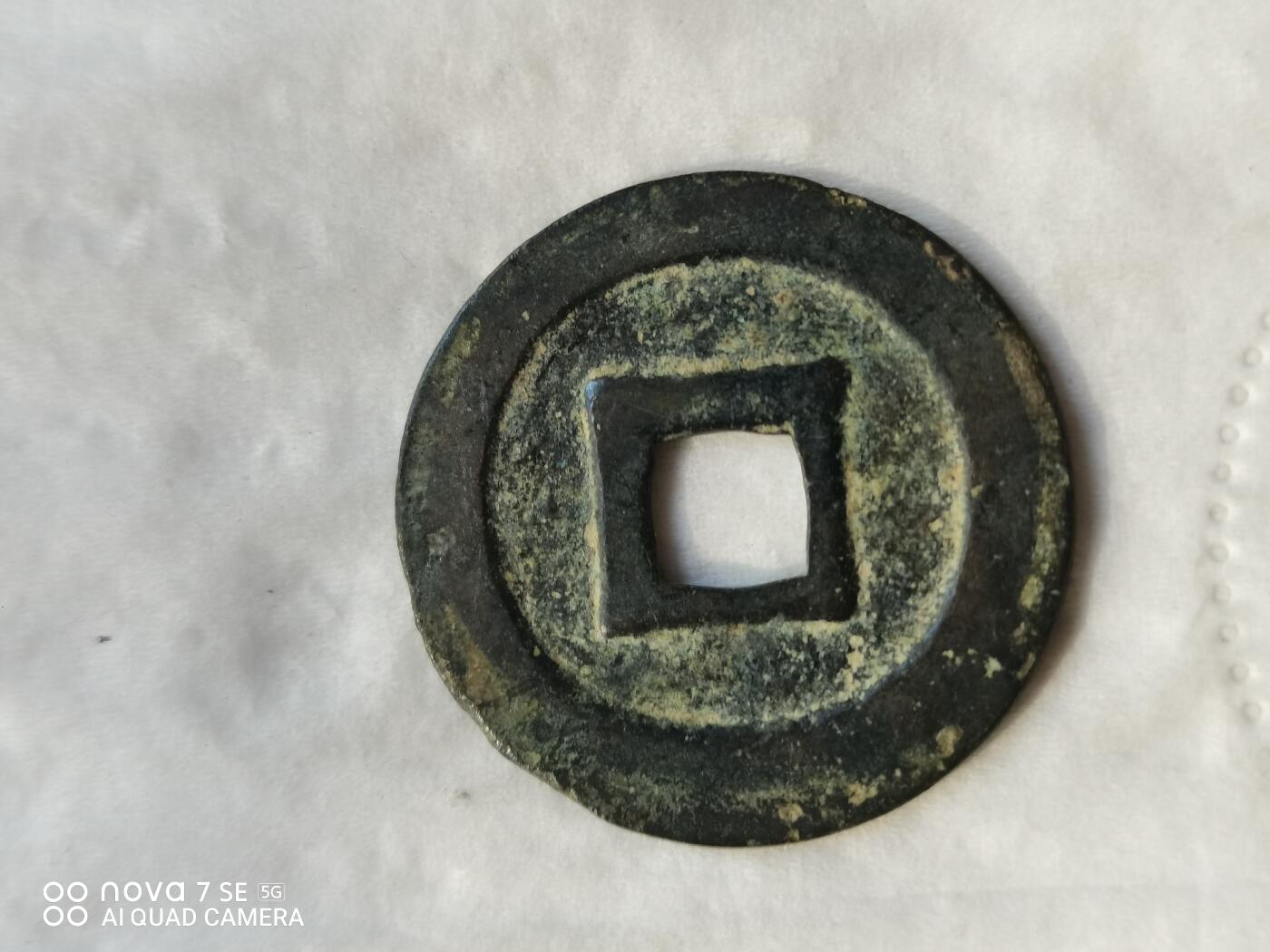 日本币 宽永通宝