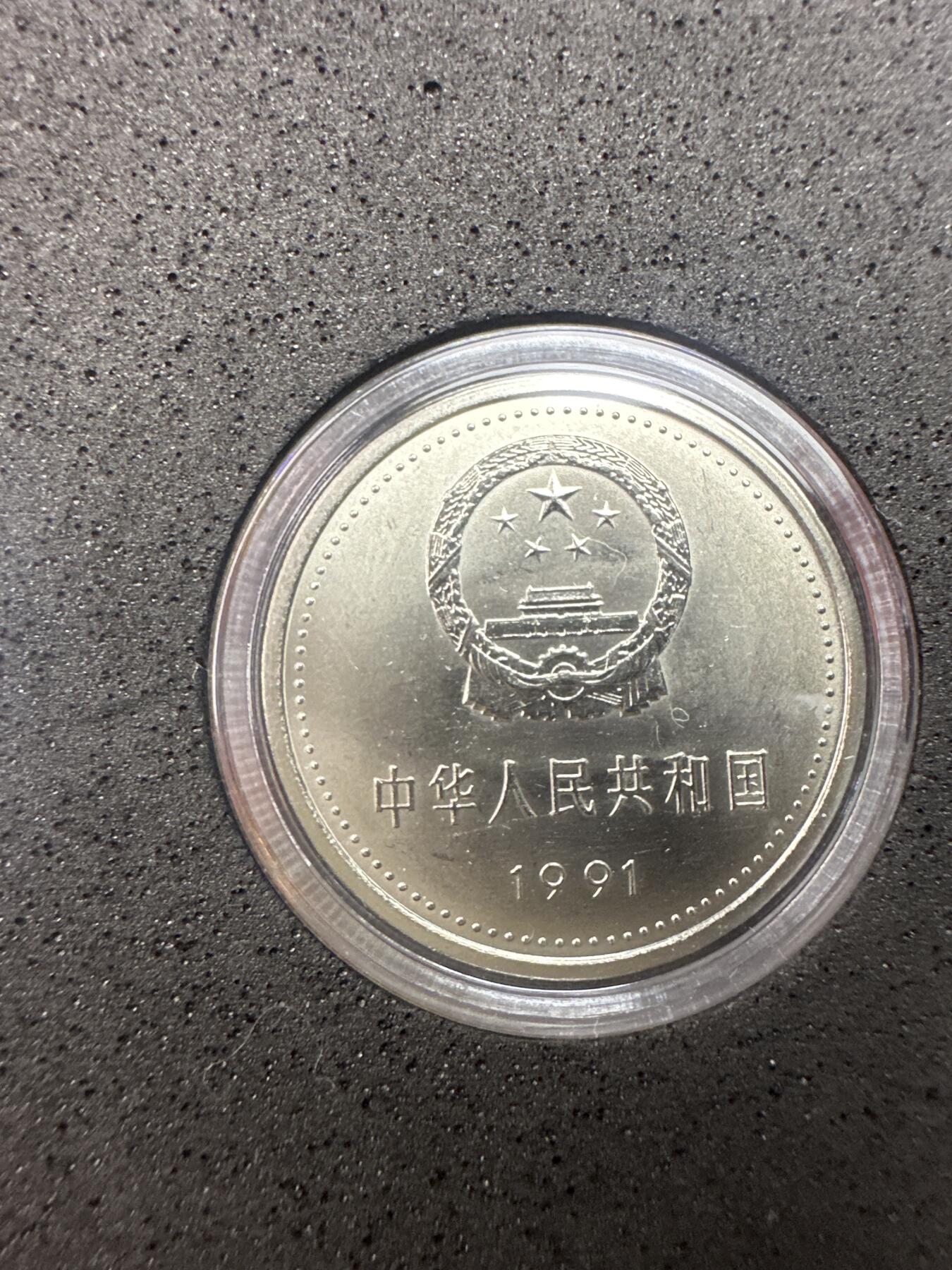 11.27银币、套币、精制币专场 1991年建党70周年套装3枚