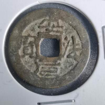 沼泽如烟--第911场 - 安法元宝