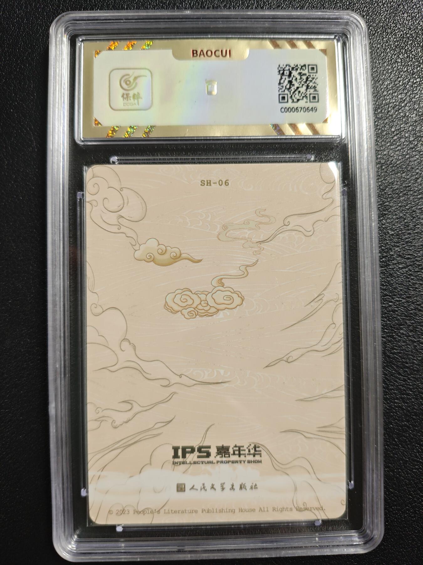 天玑星卡拍第140期《11.20周四截拍》持续收拍收评中 满赠卡需备注 人民文学出版社✘IPS嘉年华 展会联名卡 太乙天尊 彩闪 保粹10