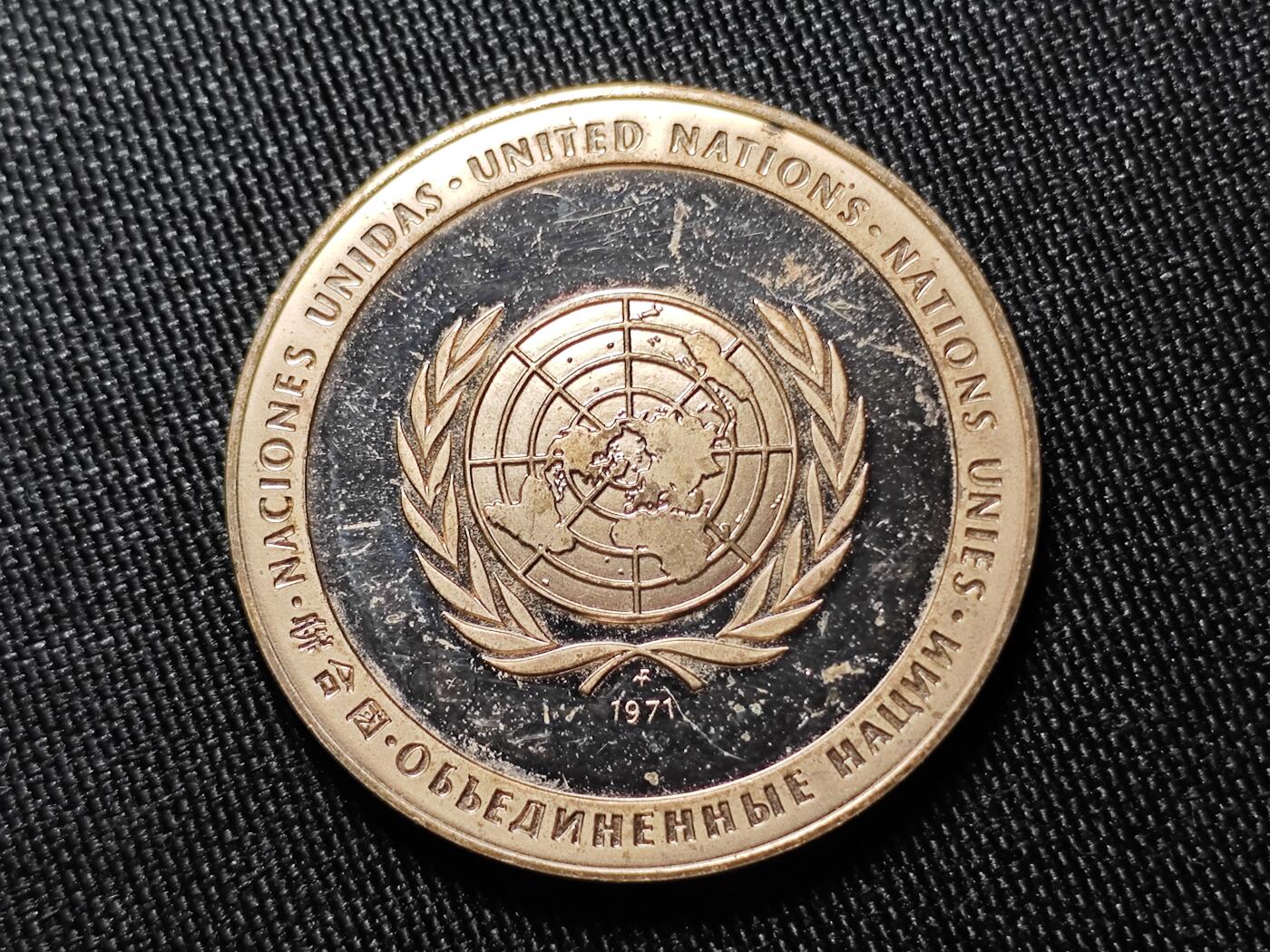 KK钱币收藏小铺 （套币 好品/批量散币 银币）专场  2月预留时间 周末发货  联合国精制纪念铜章 少见样式