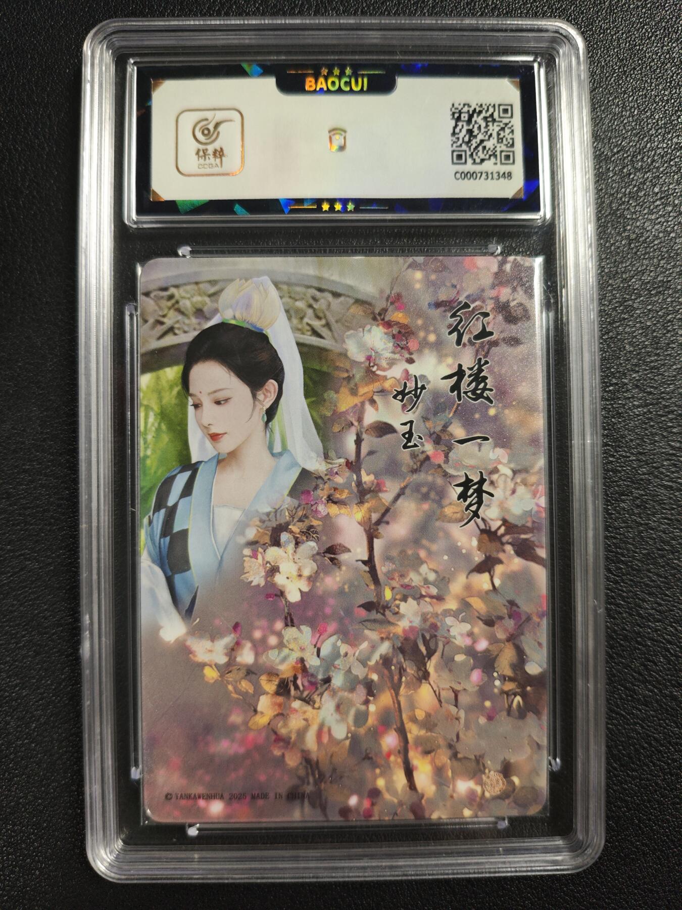 天玑星卡拍第140期《11.20周四截拍》持续收拍收评中 满赠卡需备注 焱卡文化 如梦令 妙玉 粗闪 保粹9.5