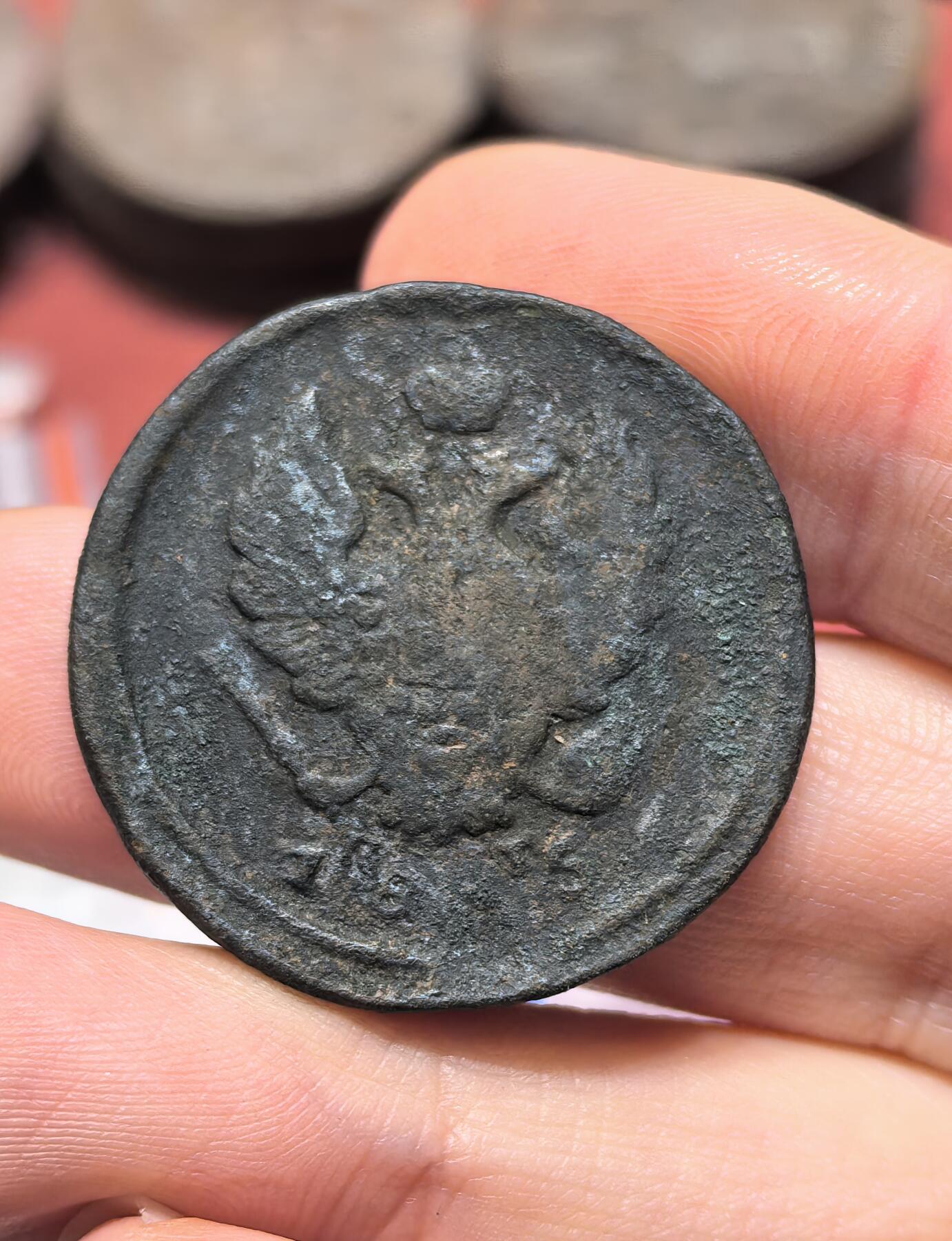 南宋泉阁俄币 外币 国币 专场第十九期 【送拍无额外佣金】 沙俄 1815年 亚历山大一世2戈比 品弱