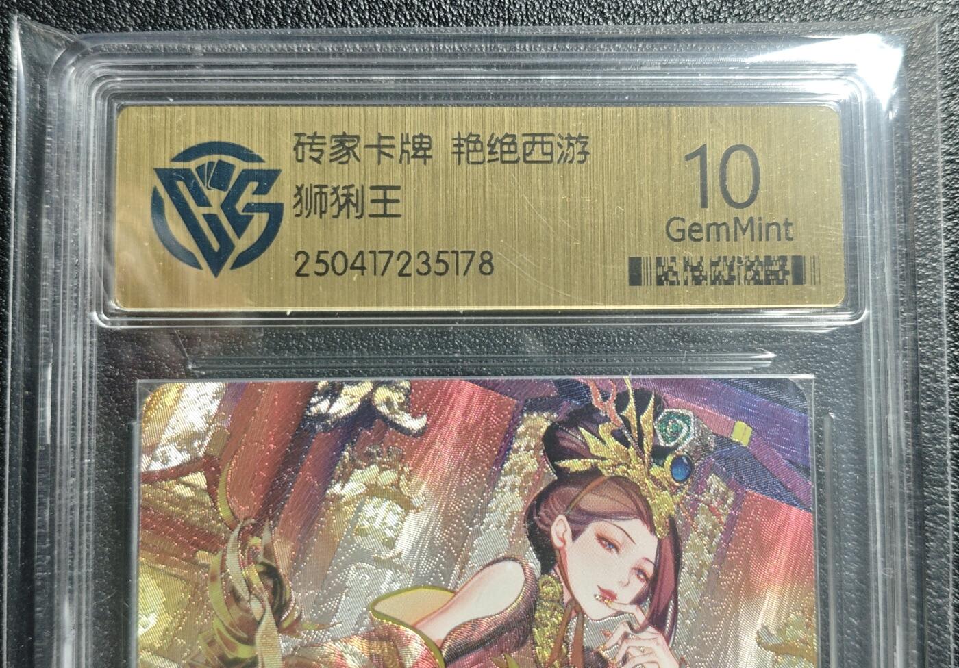 天玑星卡拍第142期《11.25周二截拍艺气风发》持续收拍收评中 满赠卡需备注 砖家卡牌 艳绝西游 狮猁王 CCG10