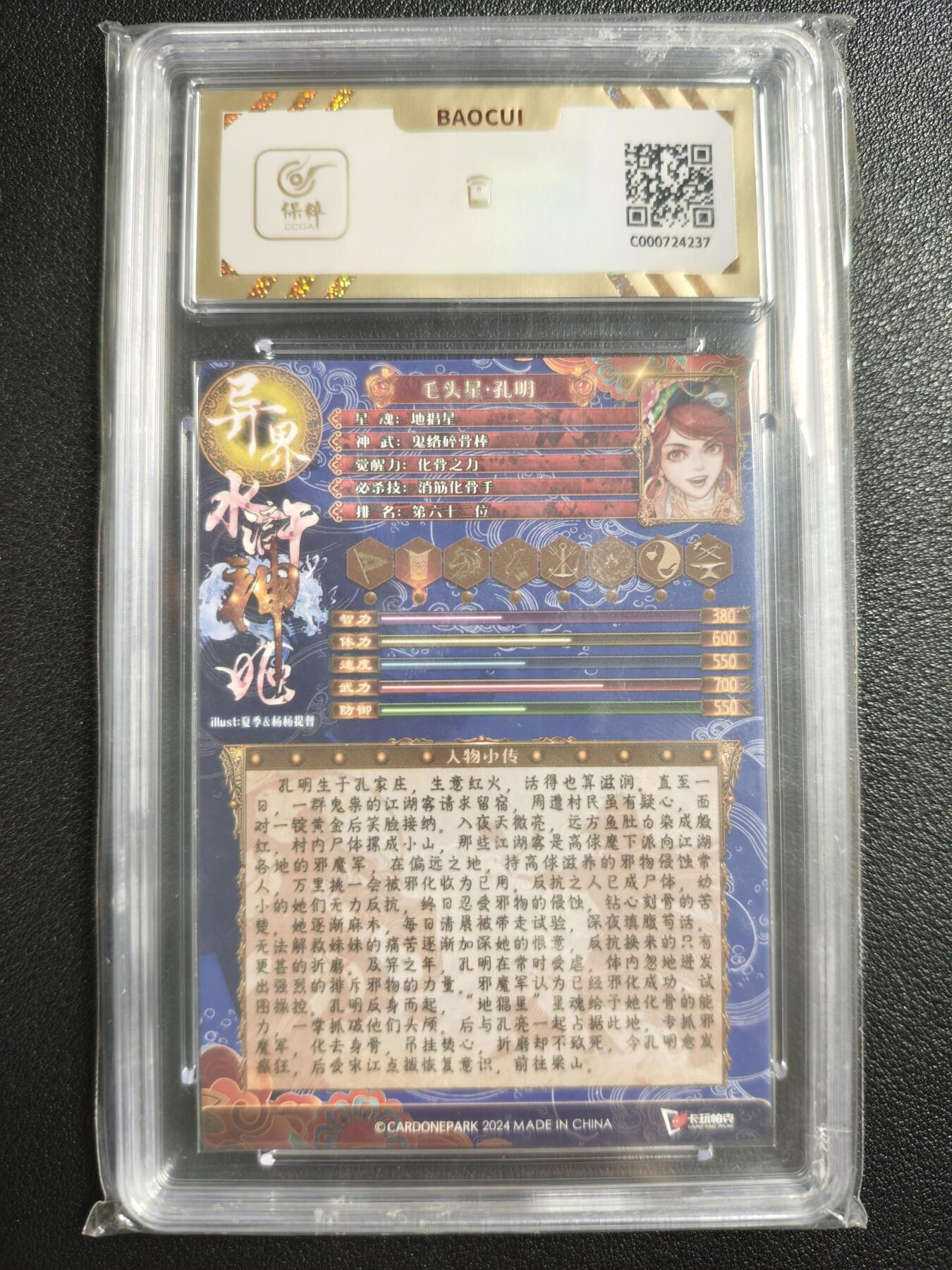 天玑星卡拍第142期《11.25周二截拍艺气风发》持续收拍收评中 满赠卡需备注 卡玩帕克 异界水浒神姬 毛头星·孔明 全息雷雕 保粹10