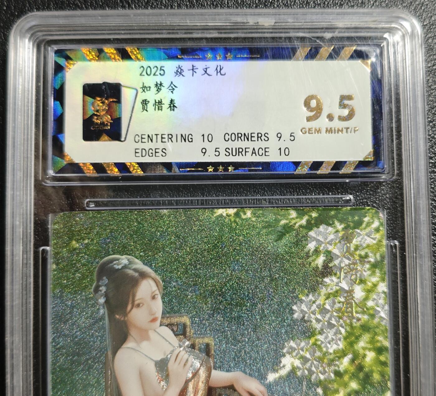 天玑星卡拍第142期《11.25周二截拍艺气风发》持续收拍收评中 满赠卡需备注 焱卡文化 如梦令 贾惜春 粗闪 保粹9.5