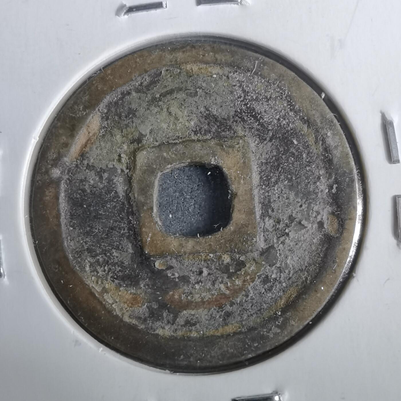 沼泽如烟--第911场 洪德通宝