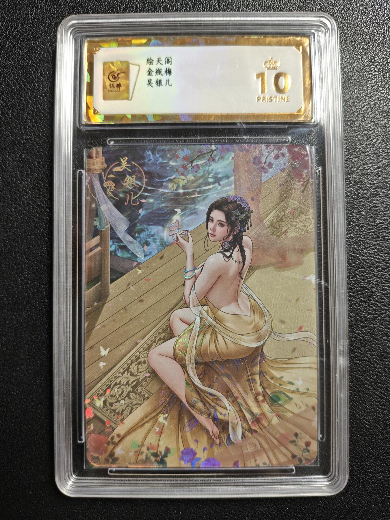 天玑星卡拍第140期《11.20周四截拍》持续收拍收评中 满赠卡需备注 绘天阁 金瓶梅 吴银儿 彩闪 保粹爆金10