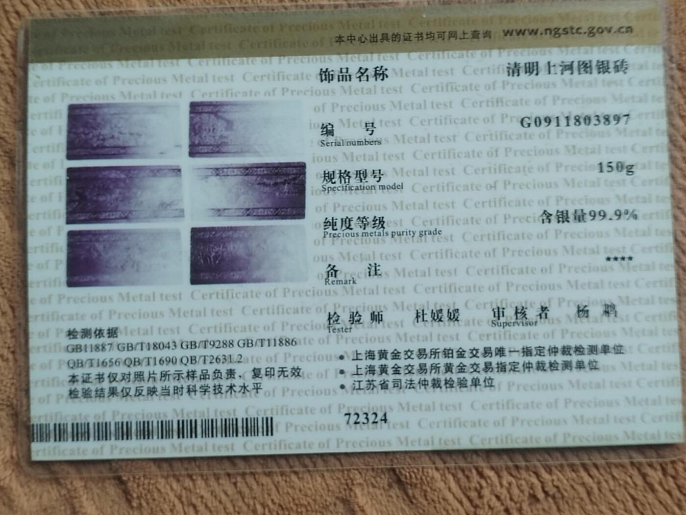 纪念币 评级币 硬币专场 2009年 清明上河图银砖。6枚 150克 Ag99.9%纯银。