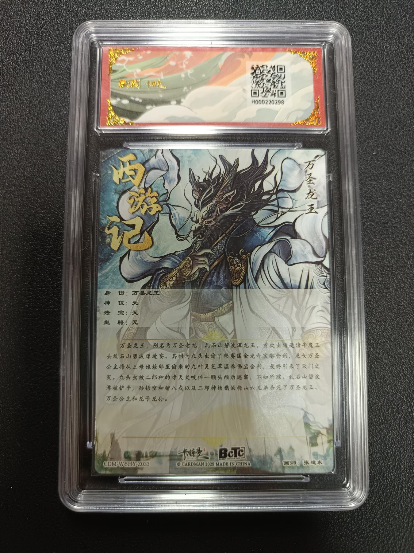 天玑星卡拍第141期《11.24周一截拍》持续收拍收评中 满赠卡需备注 卡德曼 武韵红颜（西游礼盒）画师张建东 万圣龙王 折光粗闪 保粹爆金10