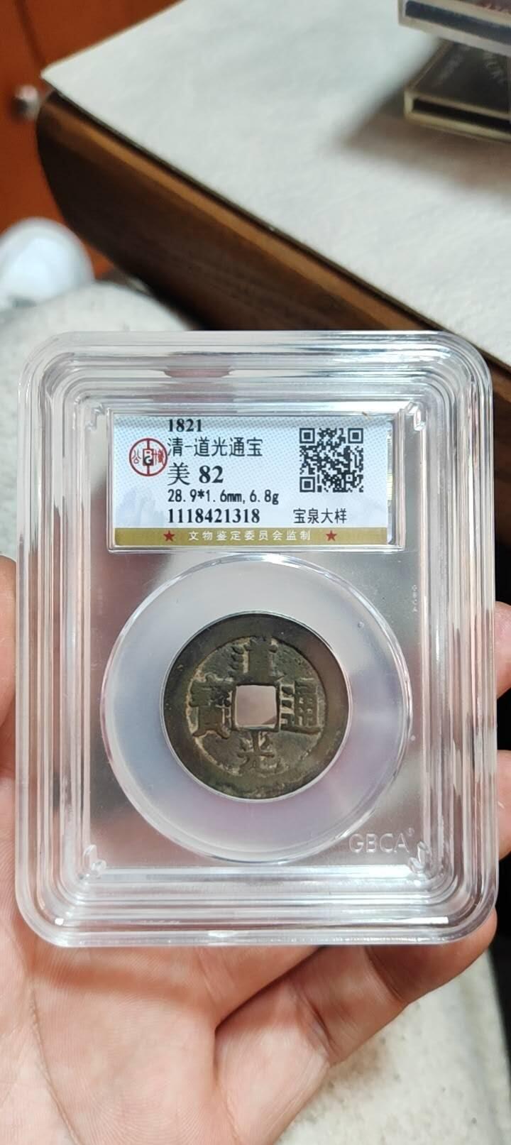 图南收藏 道光通宝宝泉大样28.9