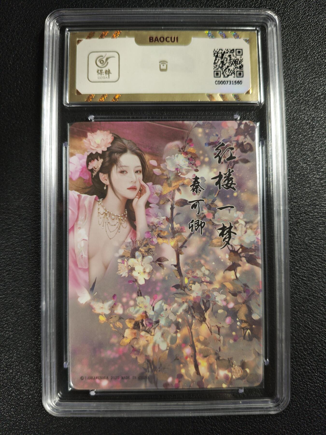 天玑星卡拍第140期《11.20周四截拍》持续收拍收评中 满赠卡需备注 焱卡文化 如梦令 秦可卿 钻闪 保粹10