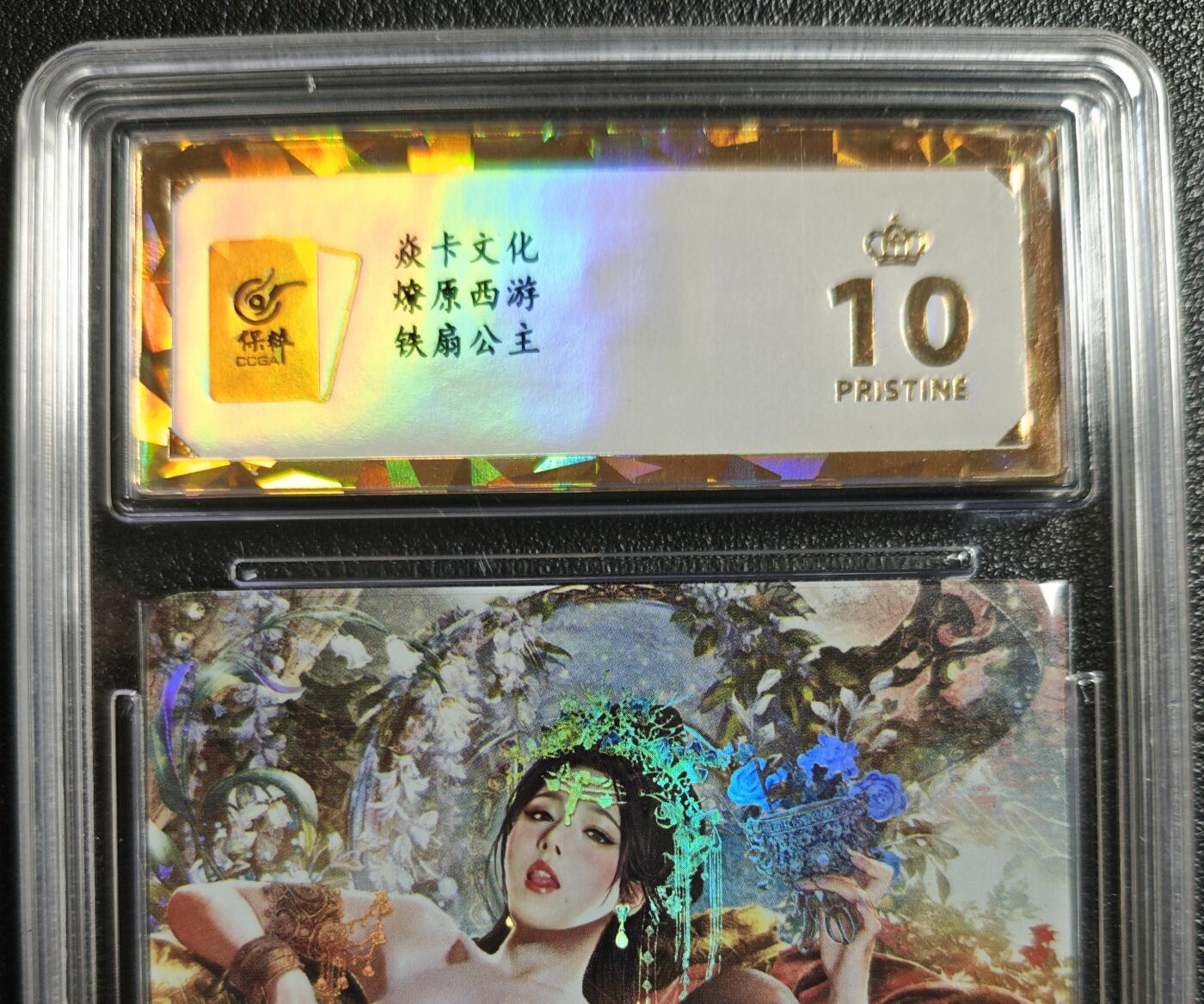 天玑星卡拍第142期《11.25周二截拍艺气风发》持续收拍收评中 满赠卡需备注 焱卡文化 燎原西游 铁扇公主 彩闪 保粹爆金10