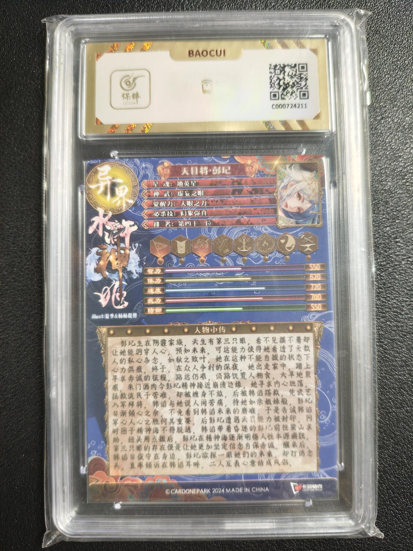 天玑星卡拍第142期《11.25周二截拍艺气风发》持续收拍收评中 满赠卡需备注 卡玩帕克 异界水浒神姬 天目将·彭玘 全息雷雕 保粹10