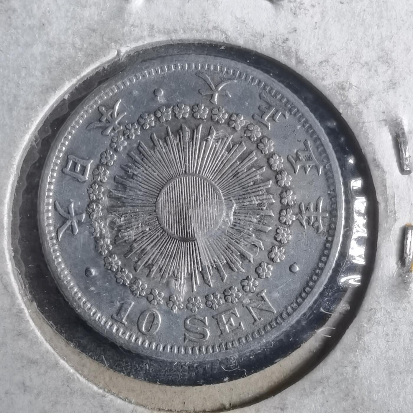 沼泽如烟--第911场 大正五年旭日十钱银币银币