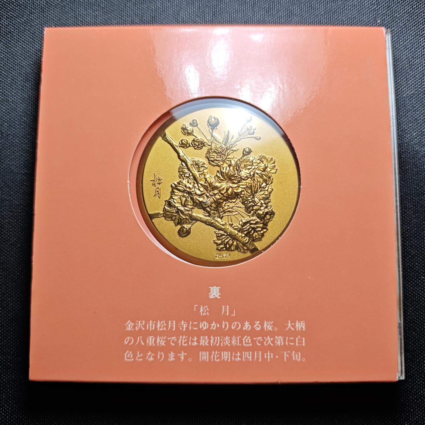 KK钱币收藏小铺 （套币 好品/批量散币 银币）专场  2月预留时间 周末发货    昭和59年 日本官方造币厂 樱花大铜章