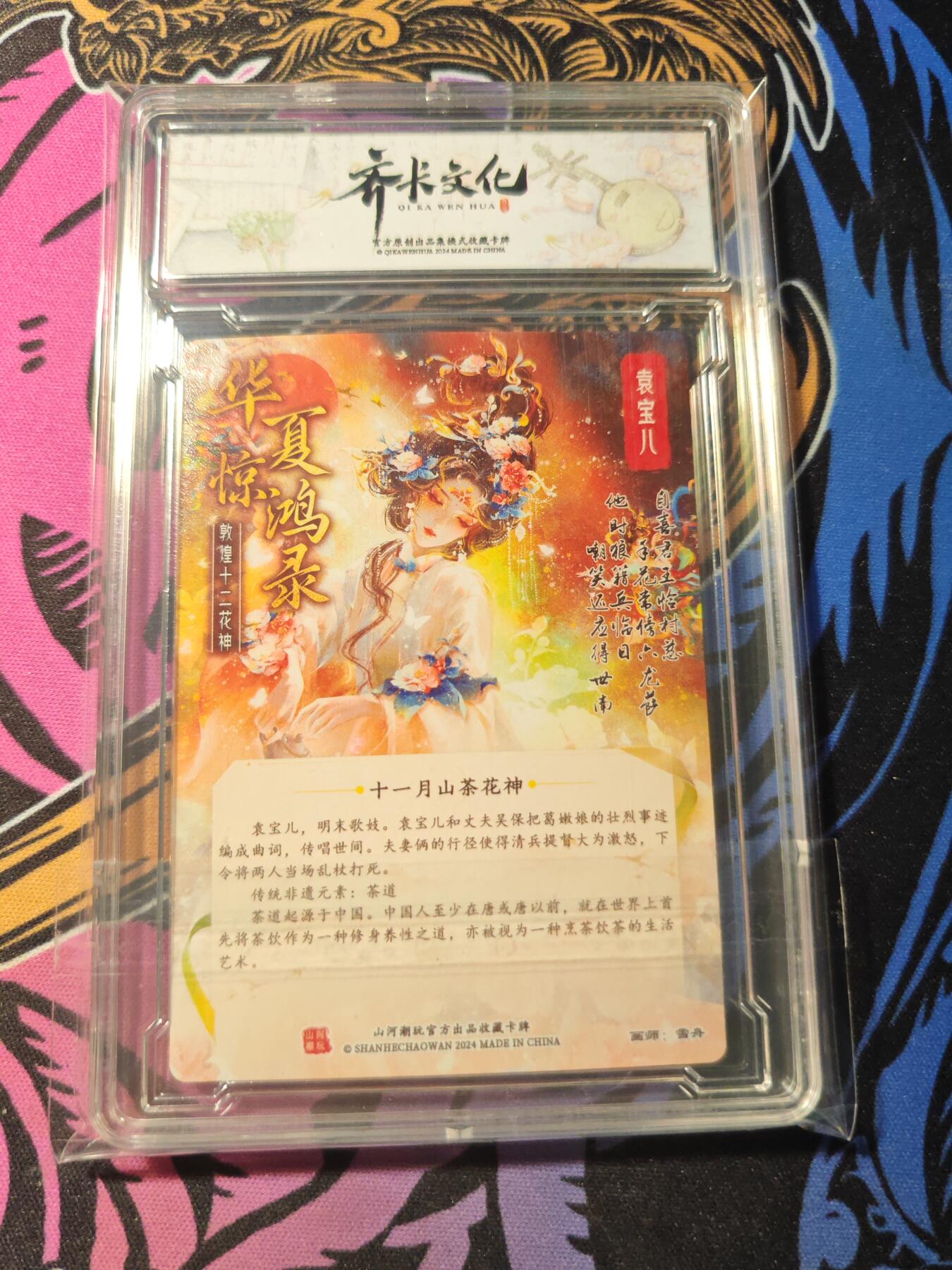 卡牌实验室开始第五次实验 【梨夹心】【千古情】十一月山茶.袁宝儿【A】