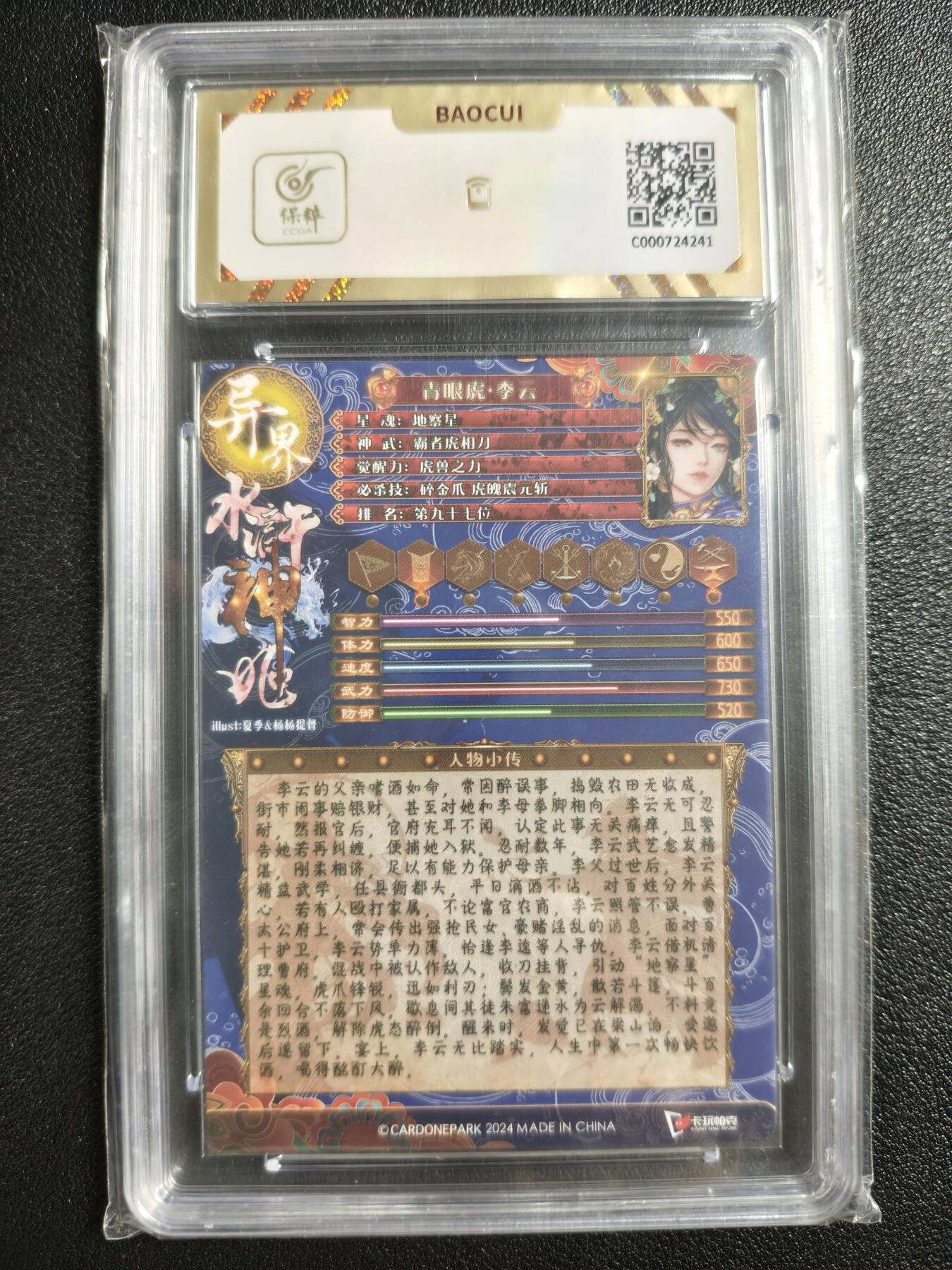 天玑星卡拍第142期《11.25周二截拍艺气风发》持续收拍收评中 满赠卡需备注 卡玩帕克 异界水浒神姬 青眼虎·李云 全息雷雕 保粹10