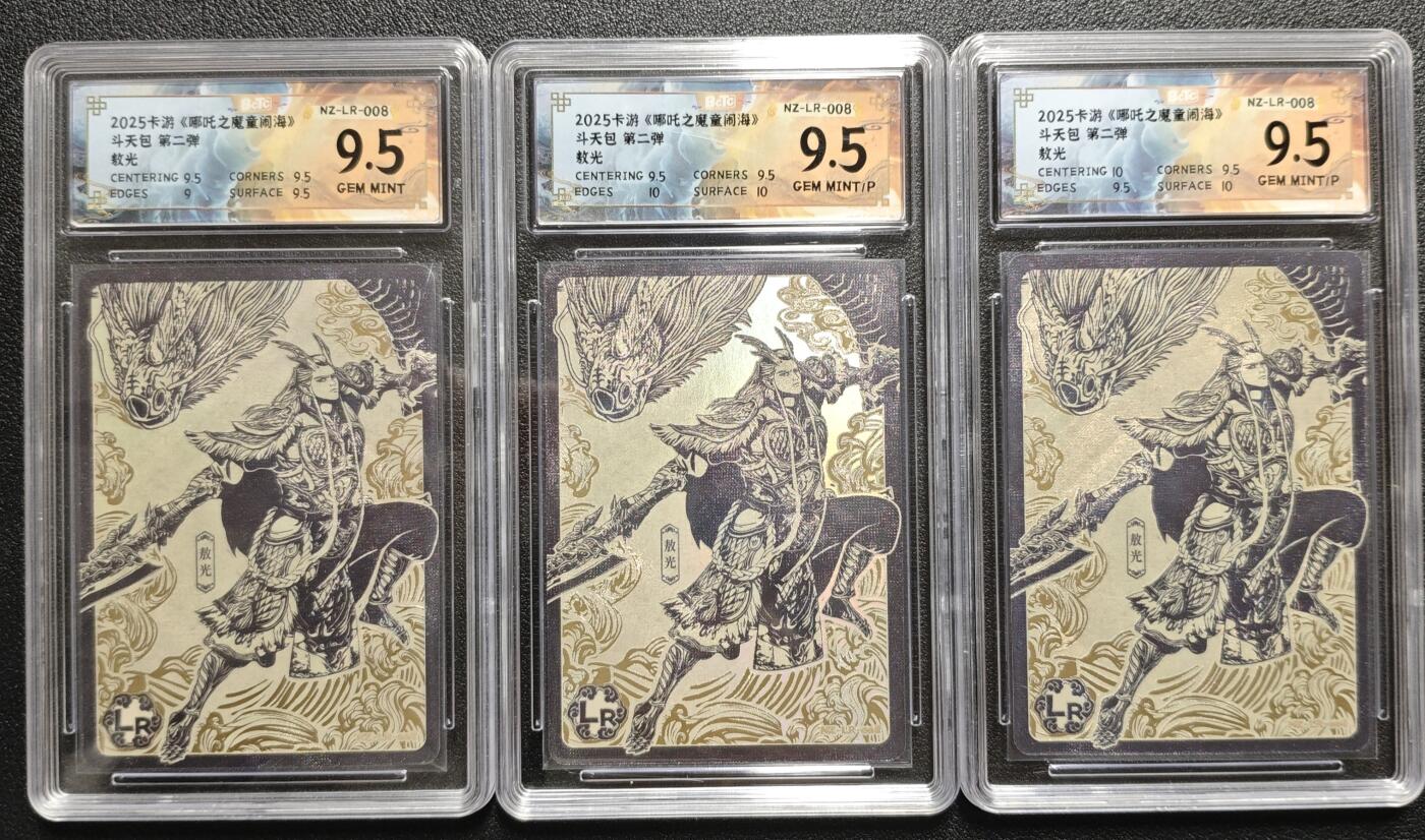 天玑星卡拍第140期《11.20周四截拍》持续收拍收评中 满赠卡需备注 卡游《哪吒之魔童闹海》斗天包 第二弹 敖光 LR 三张 保粹9.5