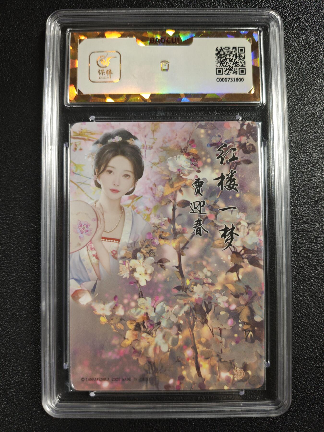 天玑星卡拍第142期《11.25周二截拍艺气风发》持续收拍收评中 满赠卡需备注 焱卡文化 如梦令 贾迎春 钻闪 保粹爆金10