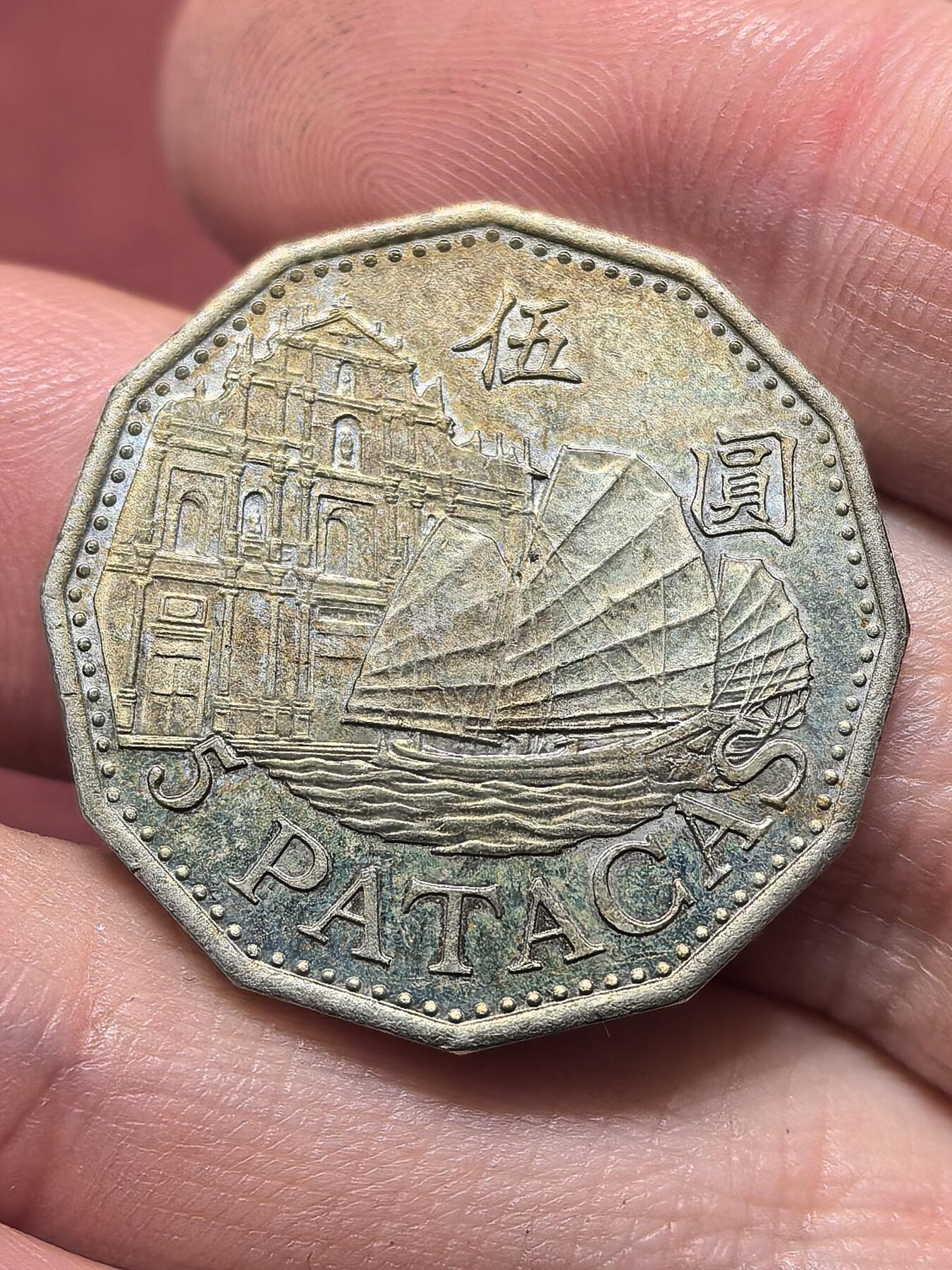 南宋泉阁俄币 外币 国币 专场第十九期 【送拍无额外佣金】 中国澳门 2010年 牌坊五元 微微带转光 好品