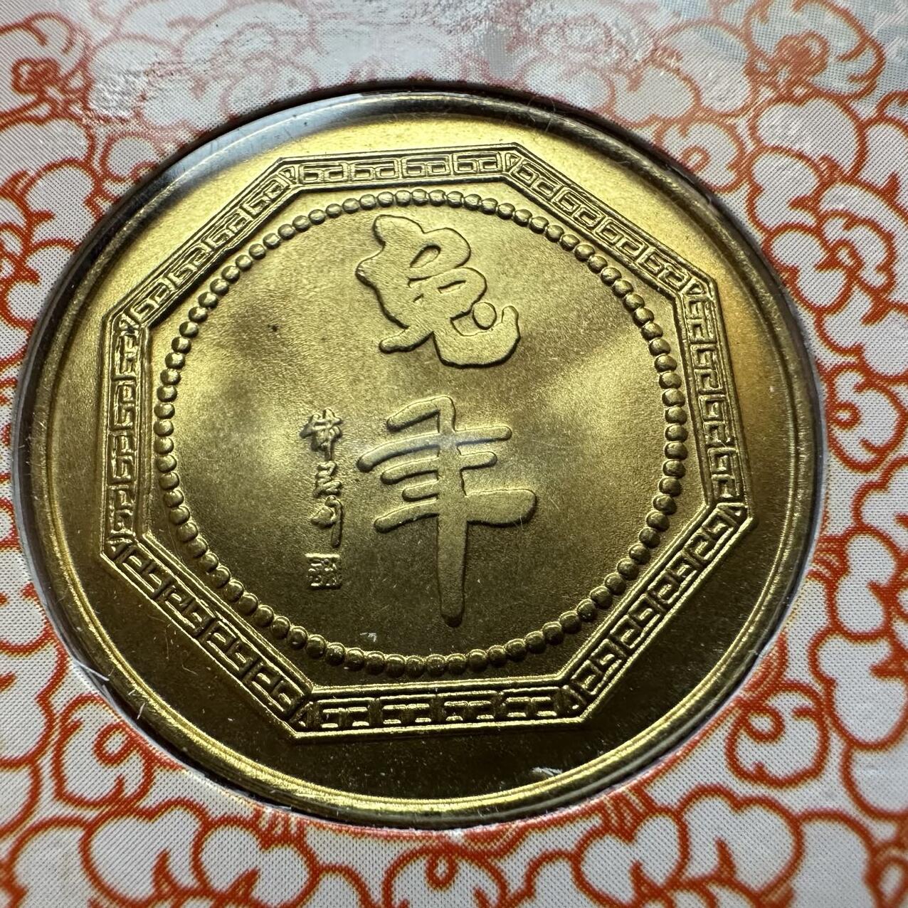 🌹外币初藏🌹🐯2025年第131场  每周二四六晚8️⃣点 接代拍 上海造币厂1999年兔年生肖纪念章