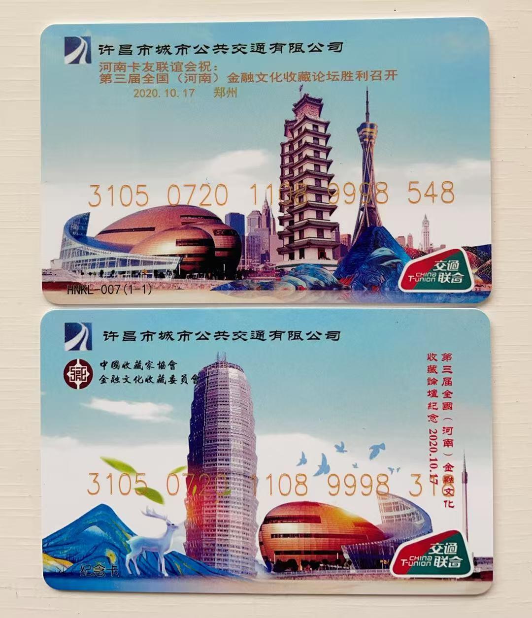 《卡拍》第340期拍卖11月22日晚22：10时延时截拍 许昌交联卡《第三届全国（河南）金融文化论坛》二枚未使用新卡，上品。